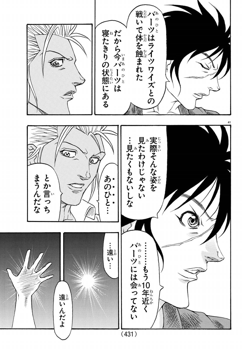 Full Ahead! Coco: Zervance Chapter 9 41ページ