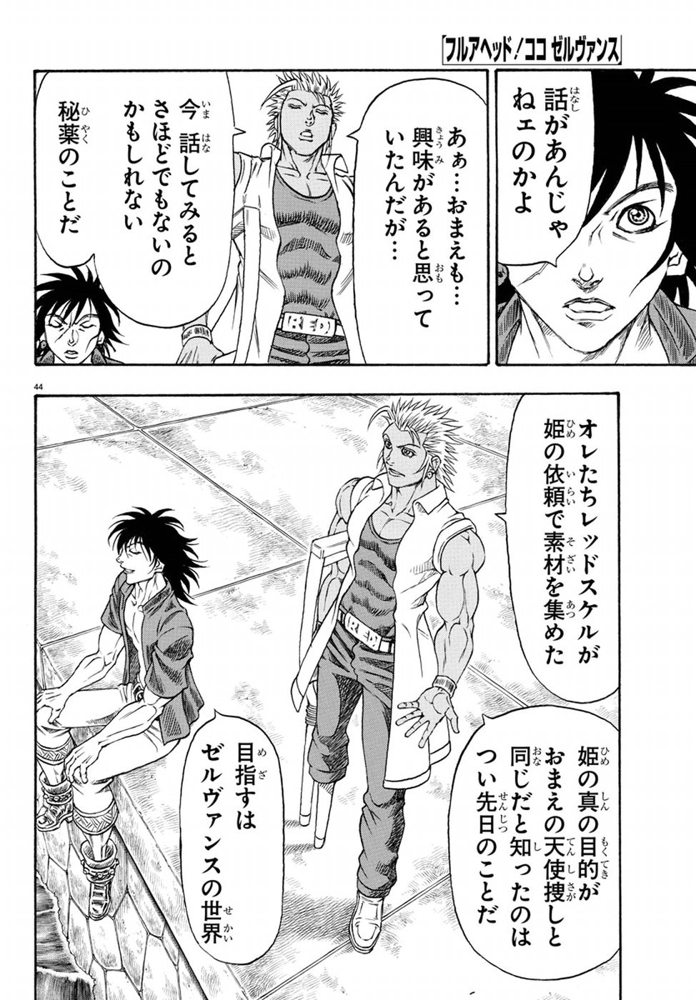 Full Ahead! Coco: Zervance Chapter 9 44ページ