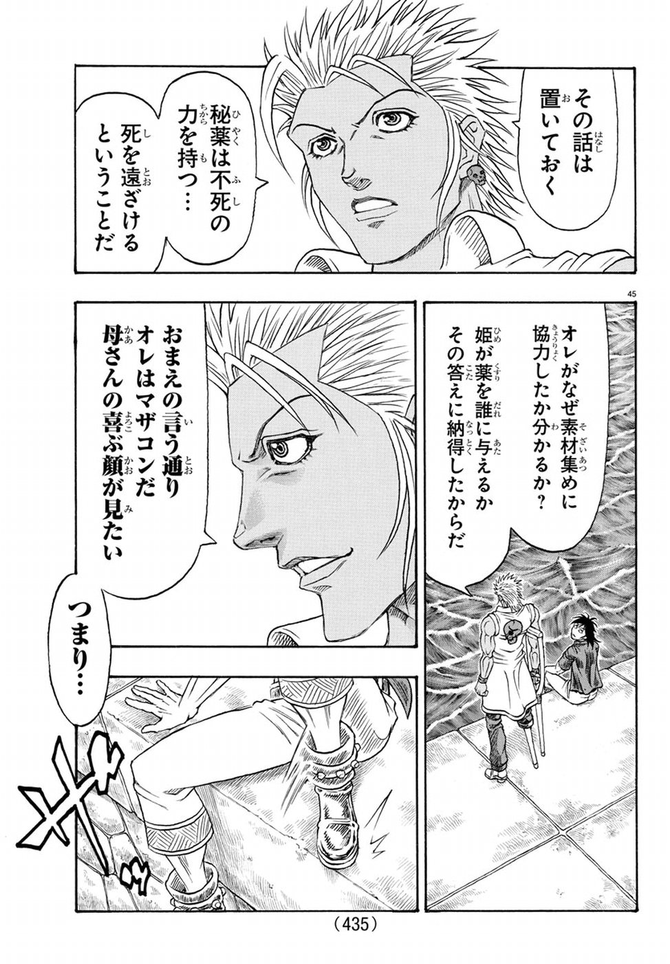 Full Ahead! Coco: Zervance Chapter 9 45ページ