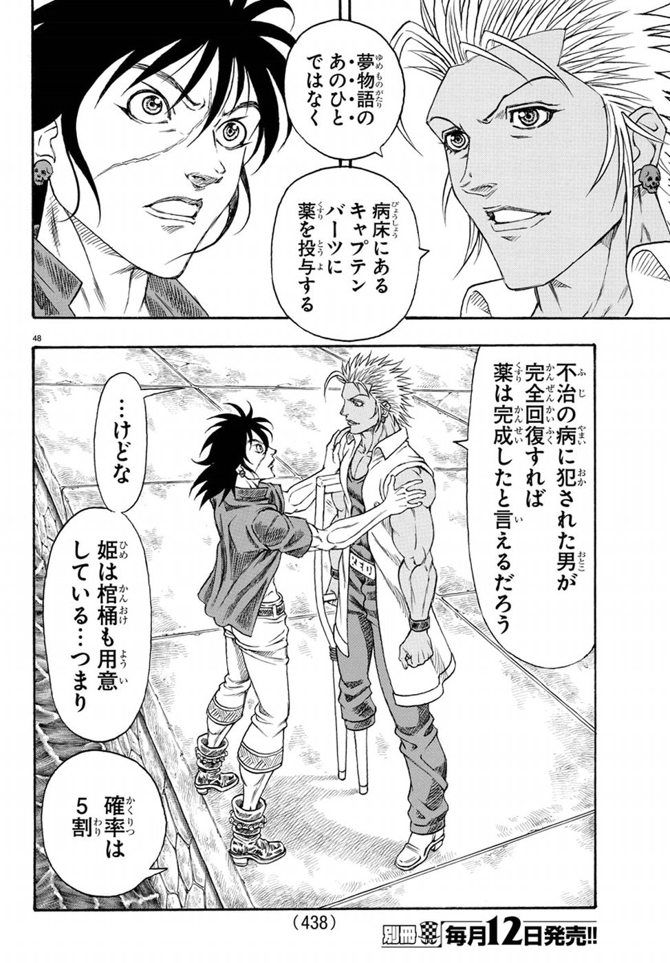 Full Ahead! Coco: Zervance Chapter 9 48ページ