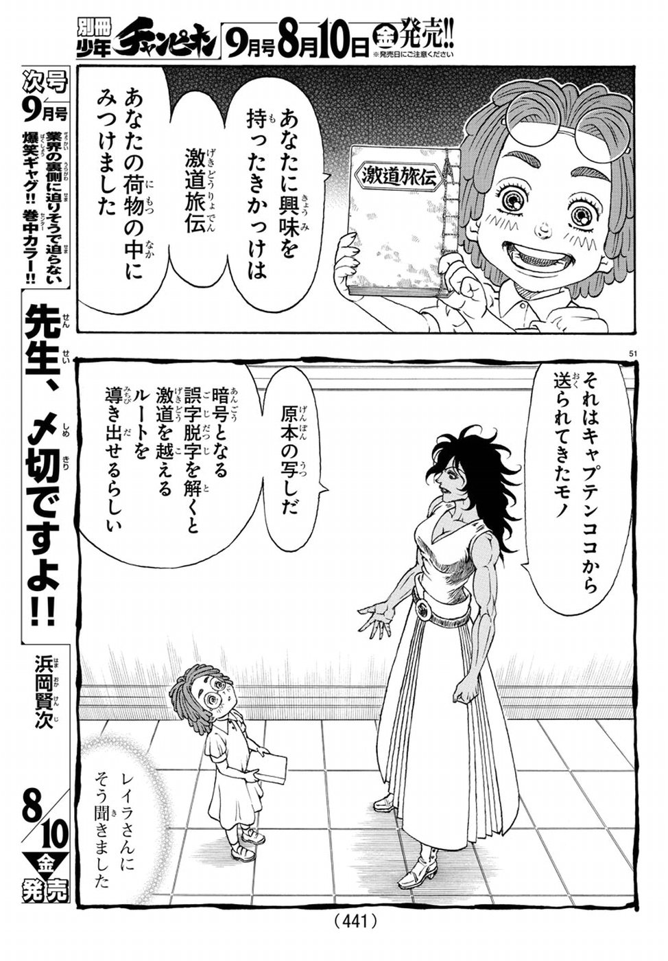 Full Ahead! Coco: Zervance Chapter 9 51ページ