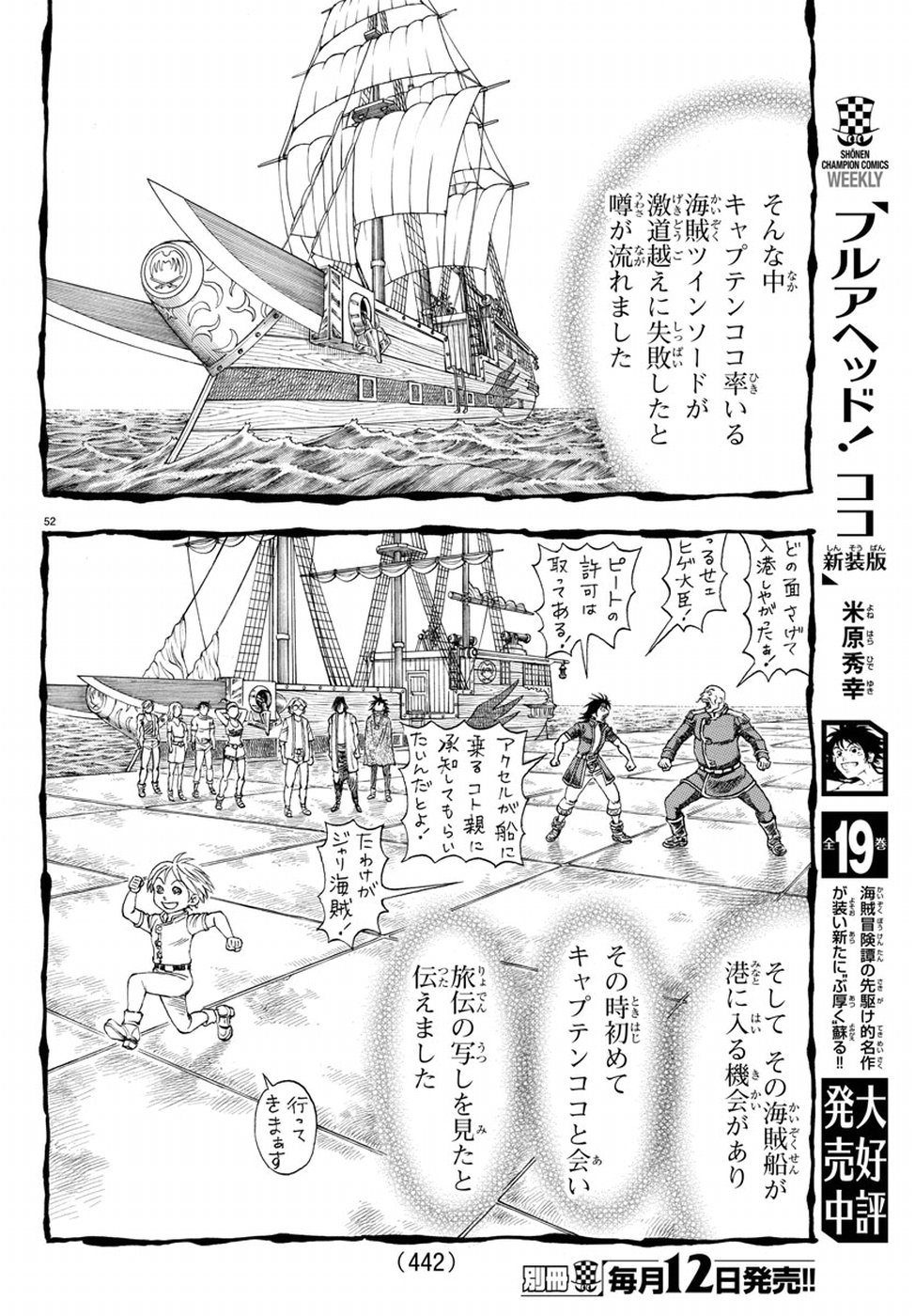 Full Ahead! Coco: Zervance Chapter 9 52ページ