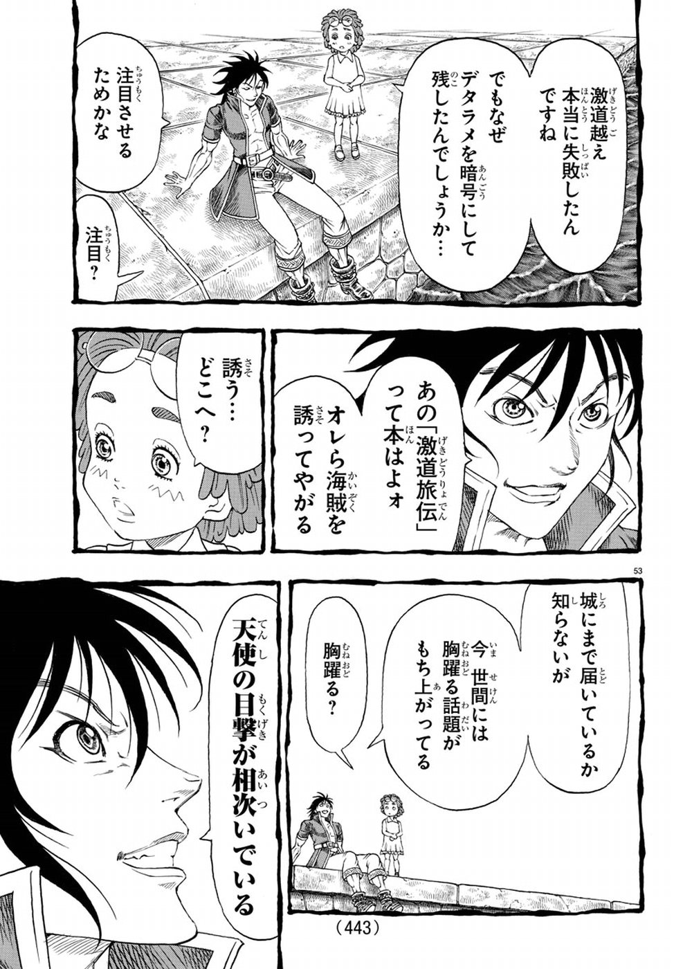 Full Ahead! Coco: Zervance Chapter 9 53ページ