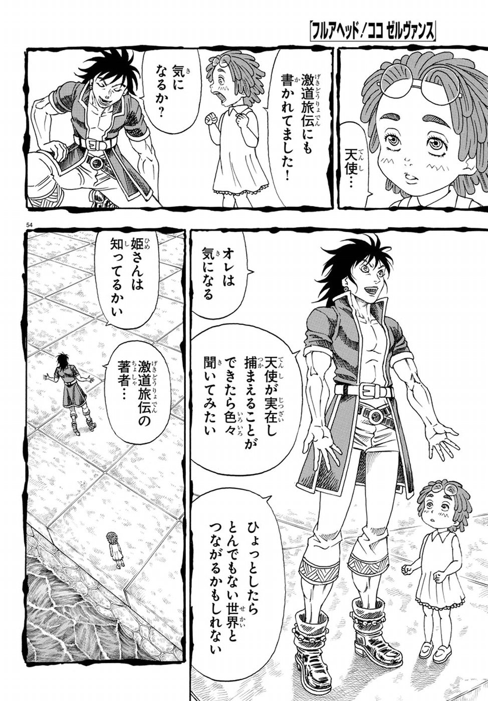 Full Ahead! Coco: Zervance Chapter 9 54ページ