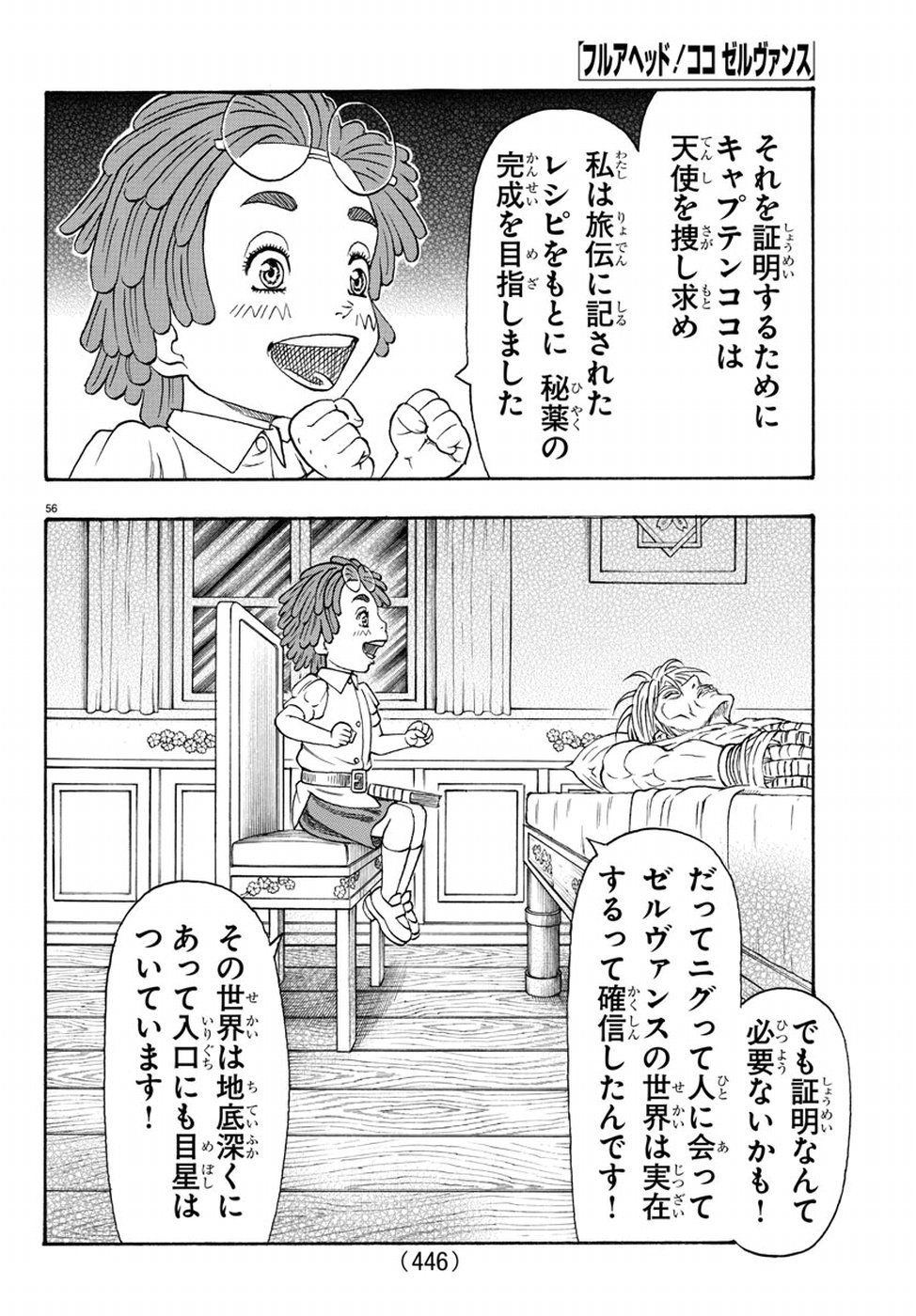 Full Ahead! Coco: Zervance Chapter 9 56ページ