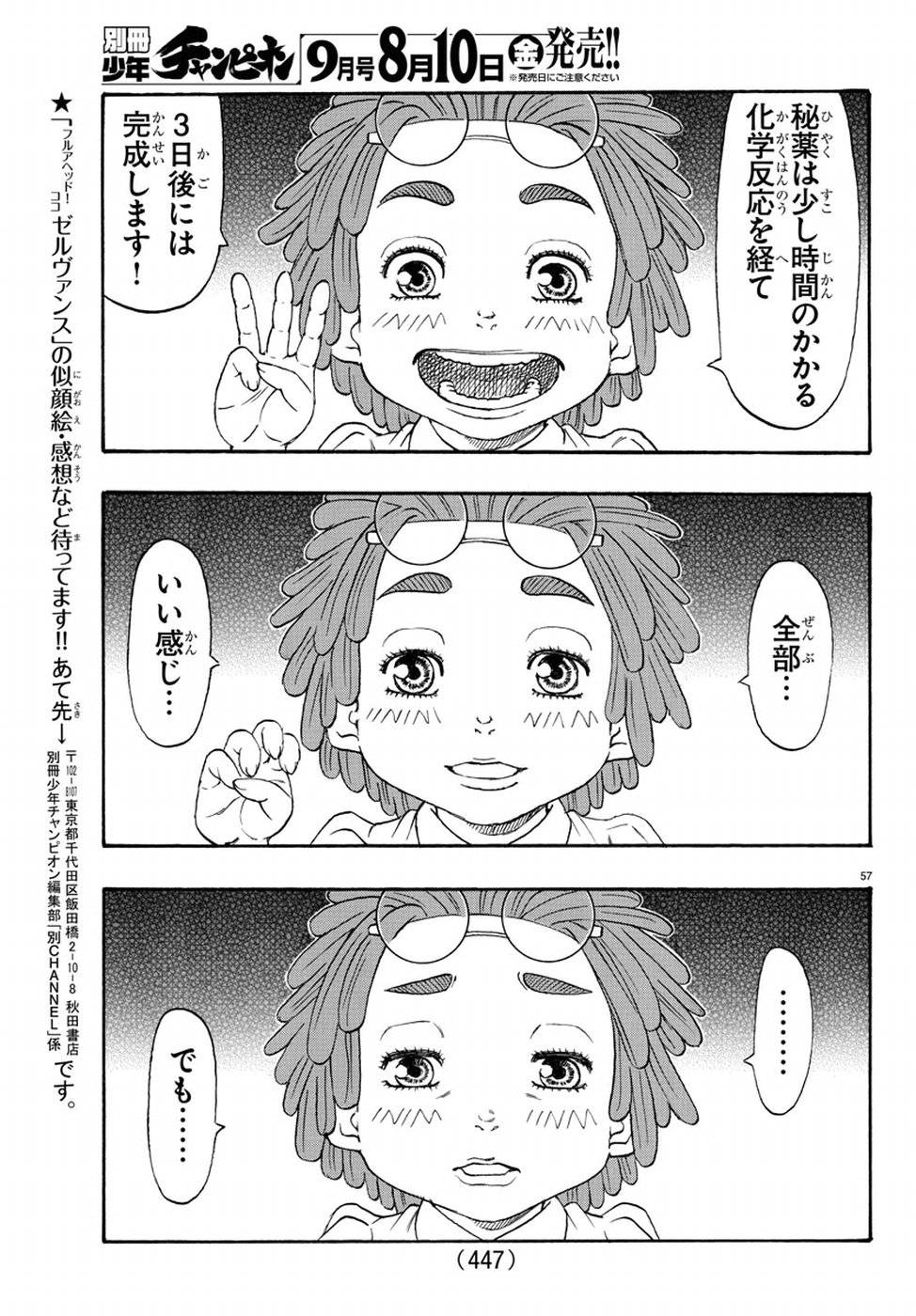 Full Ahead! Coco: Zervance Chapter 9 57ページ