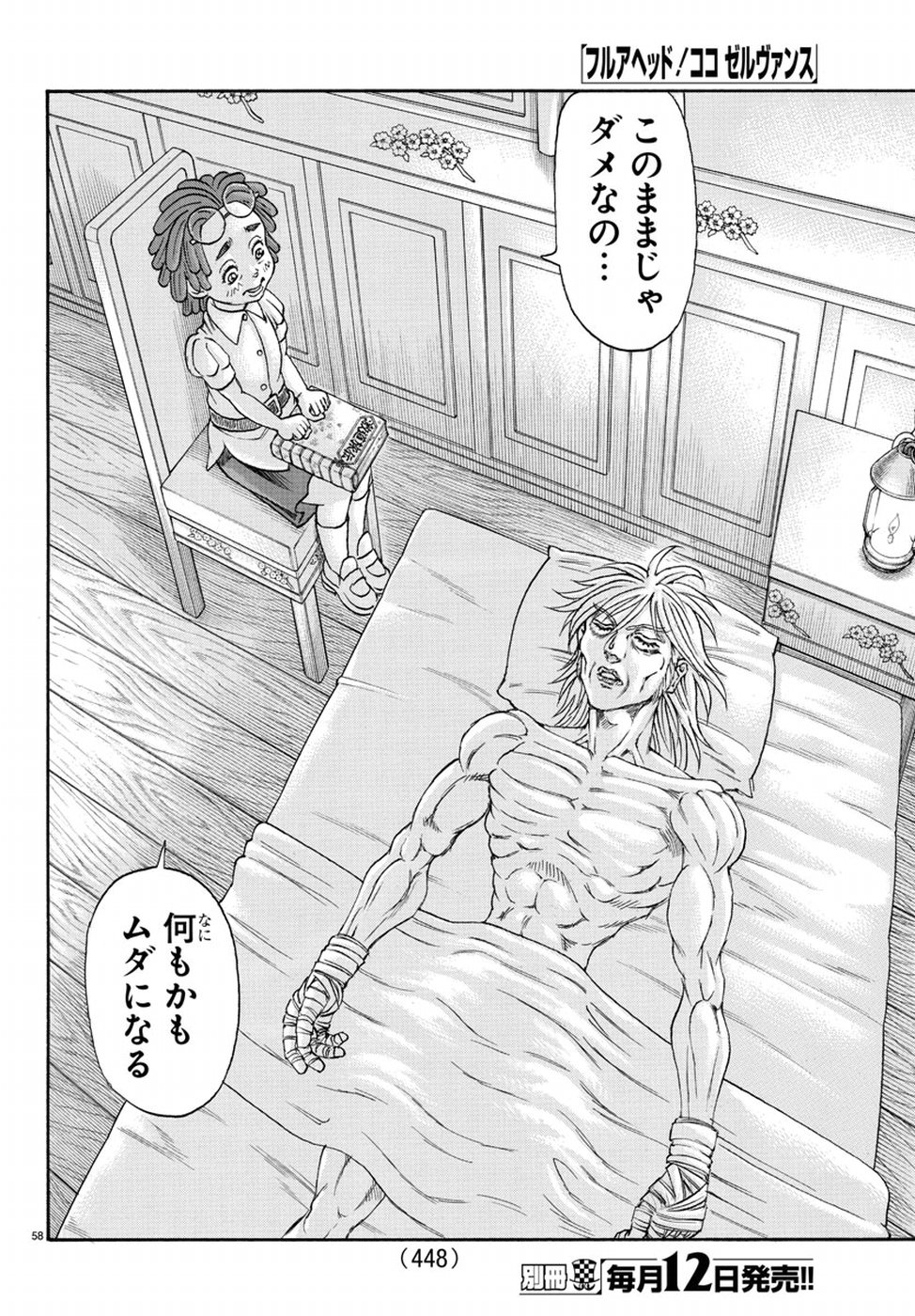 Full Ahead! Coco: Zervance Chapter 9 58ページ