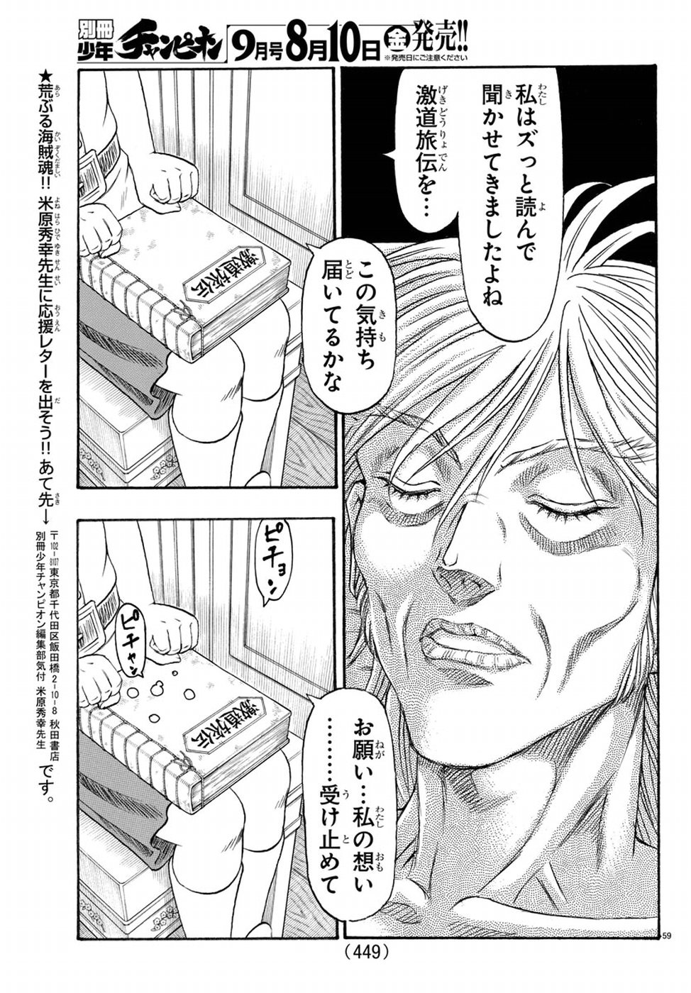 Full Ahead! Coco: Zervance Chapter 9 59ページ