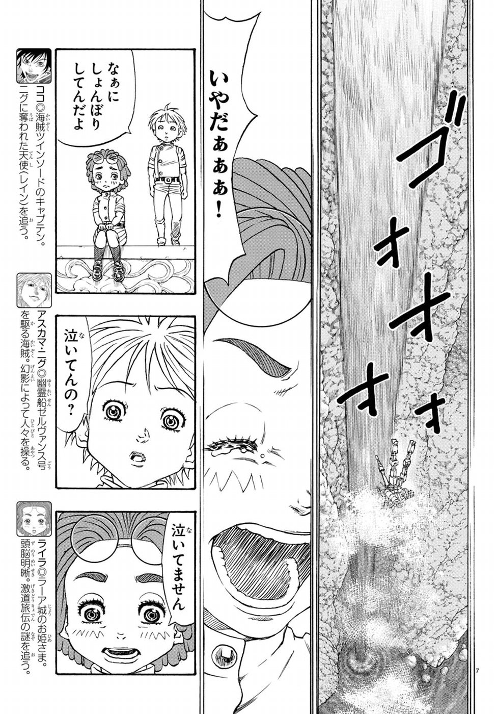 Full Ahead! Coco: Zervance Chapter 9 7ページ