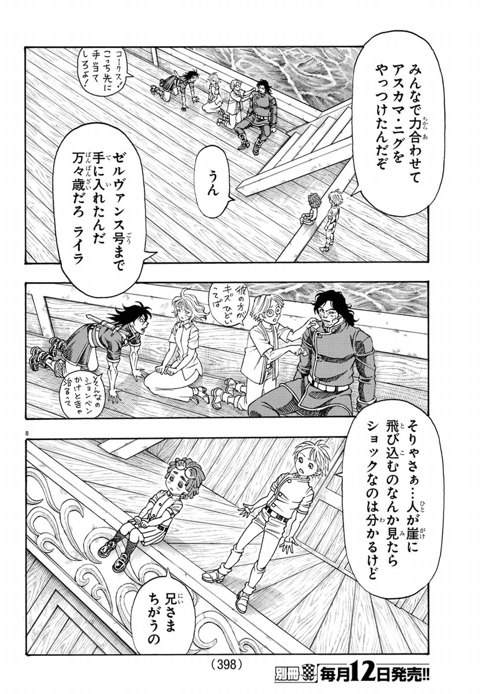 Full Ahead! Coco: Zervance Chapter 9 8ページ