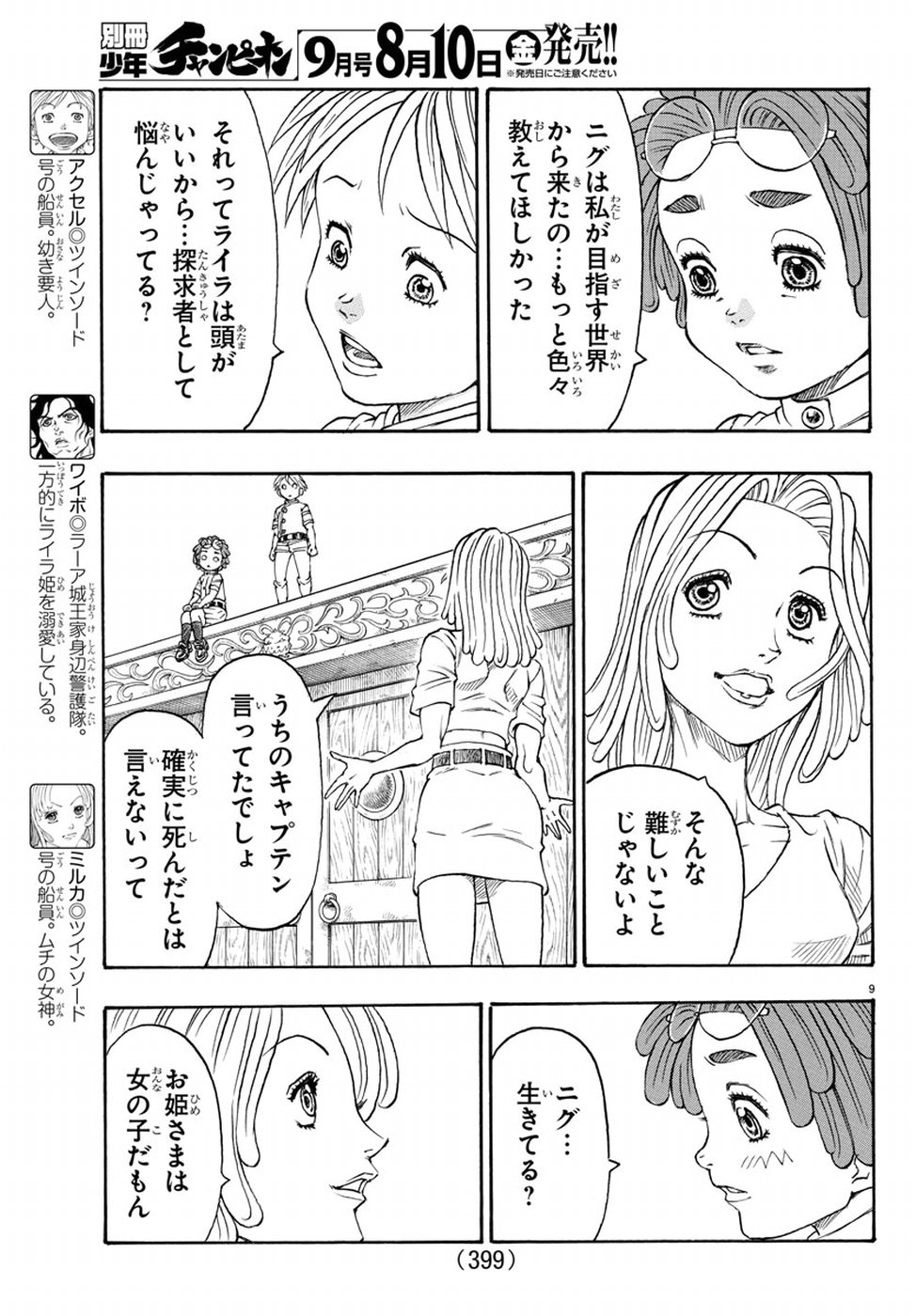 Full Ahead! Coco: Zervance Chapter 9 9ページ
