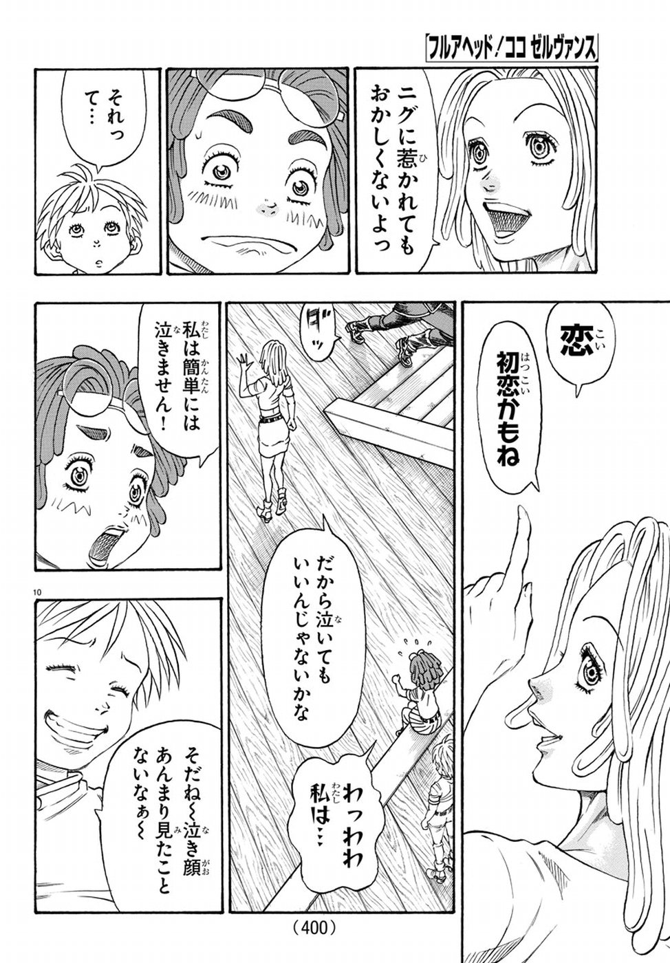 Full Ahead! Coco: Zervance Chapter 9 10ページ