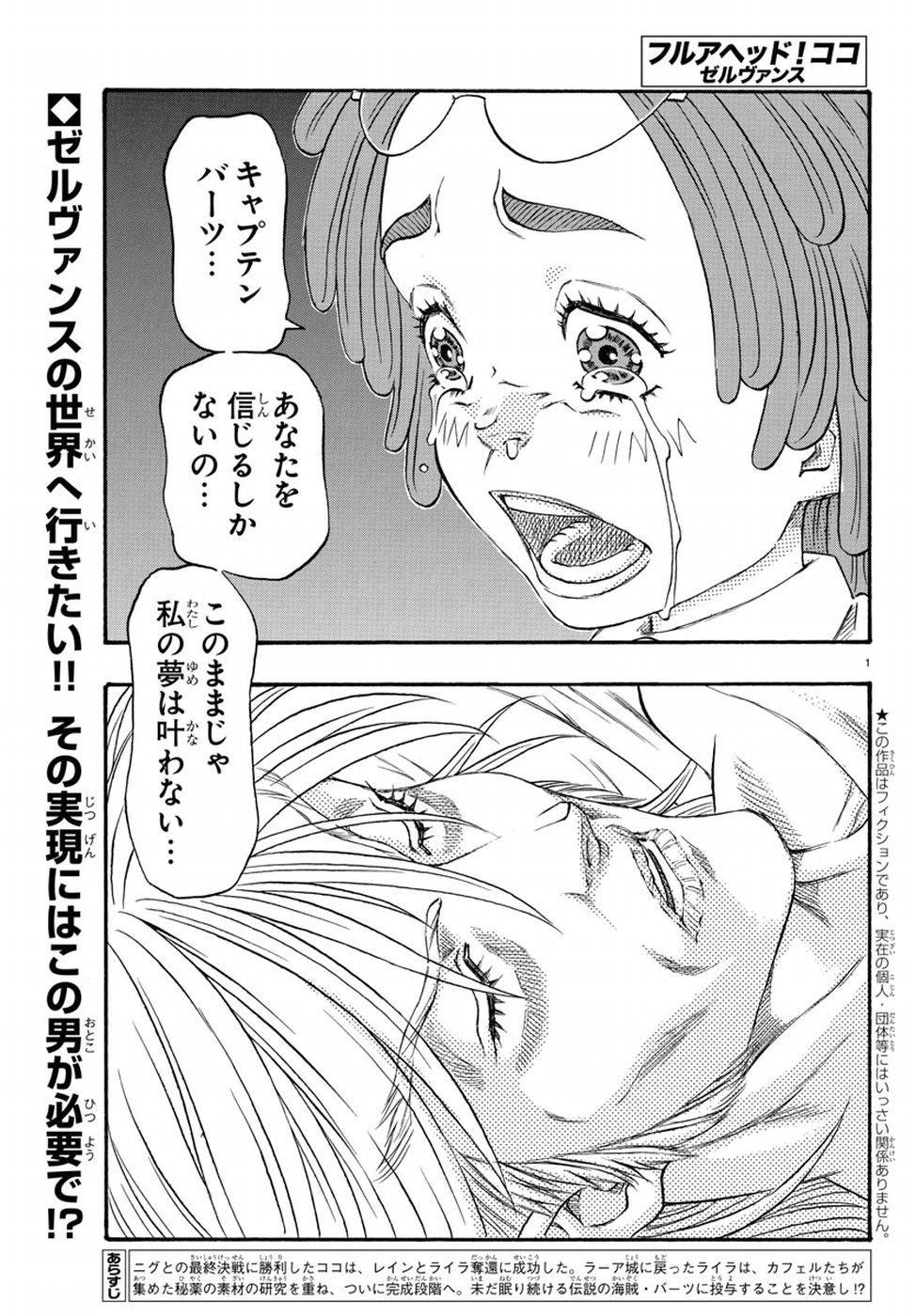 Full Ahead! Coco: Zervance Chapter 10 1ページ
