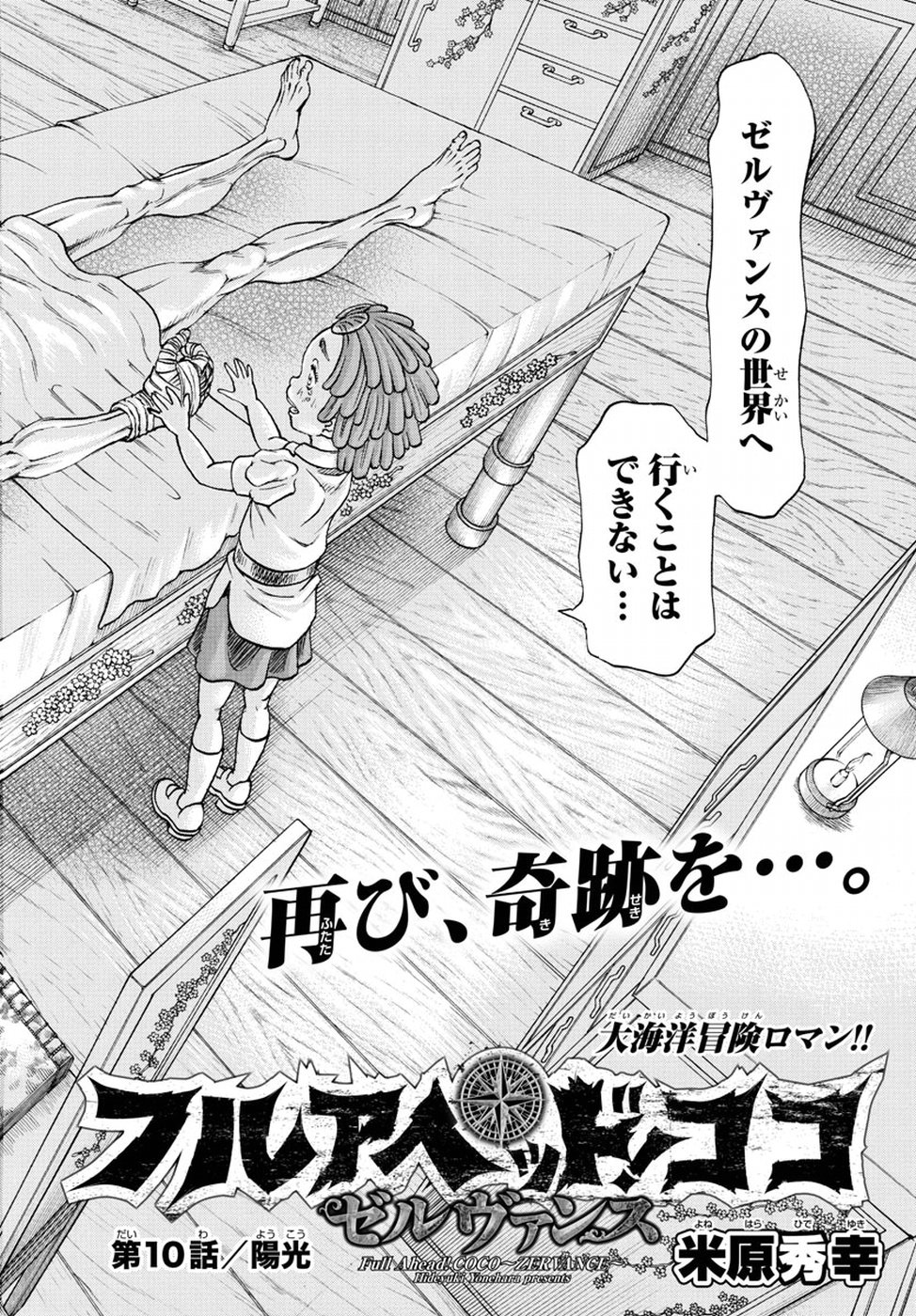 Full Ahead! Coco: Zervance Chapter 10 2ページ