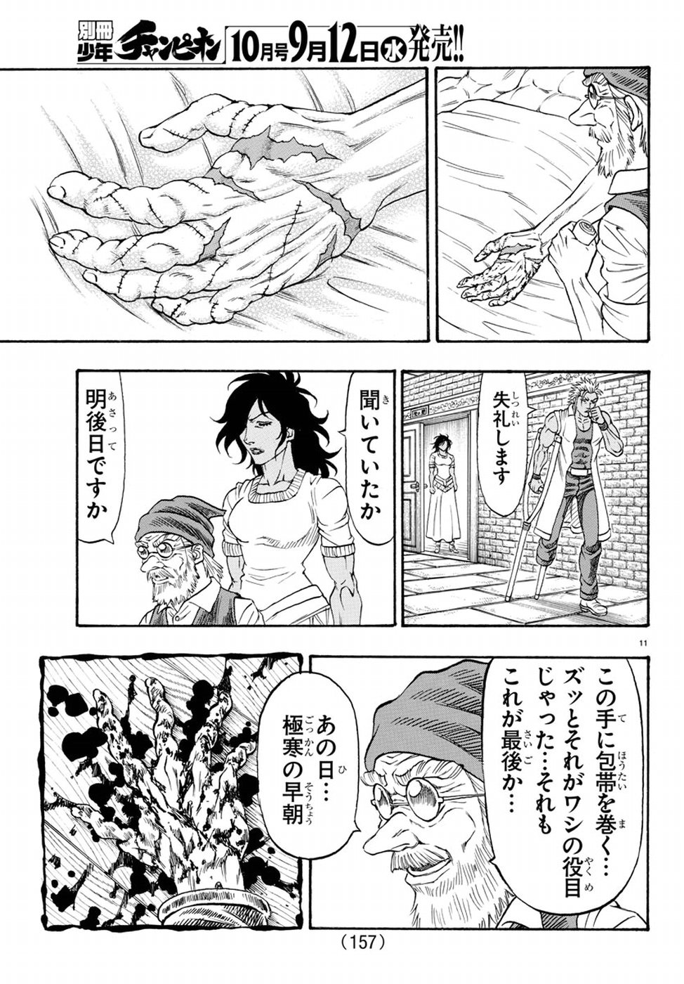 Full Ahead! Coco: Zervance Chapter 10 11ページ