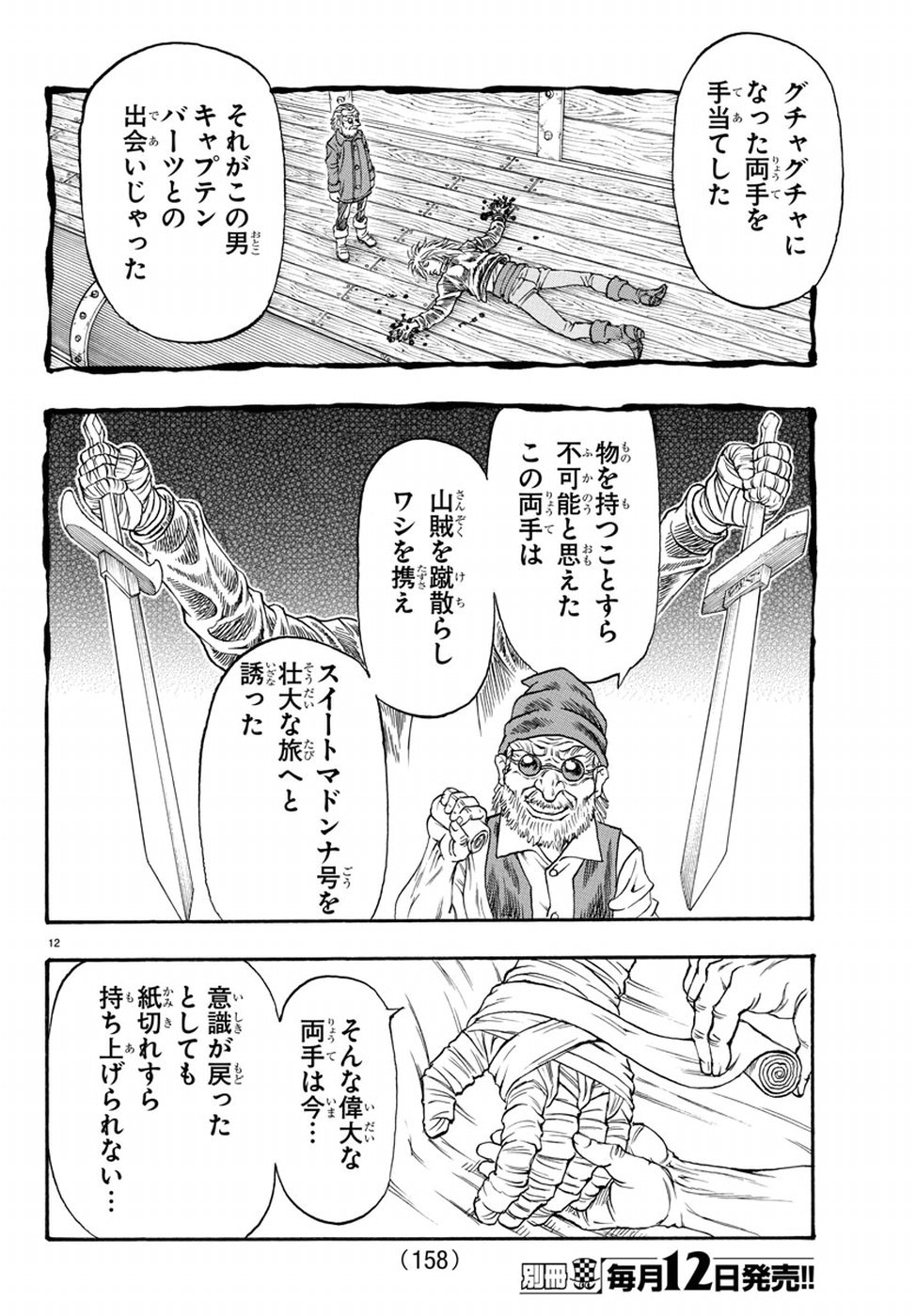 Full Ahead! Coco: Zervance Chapter 10 12ページ