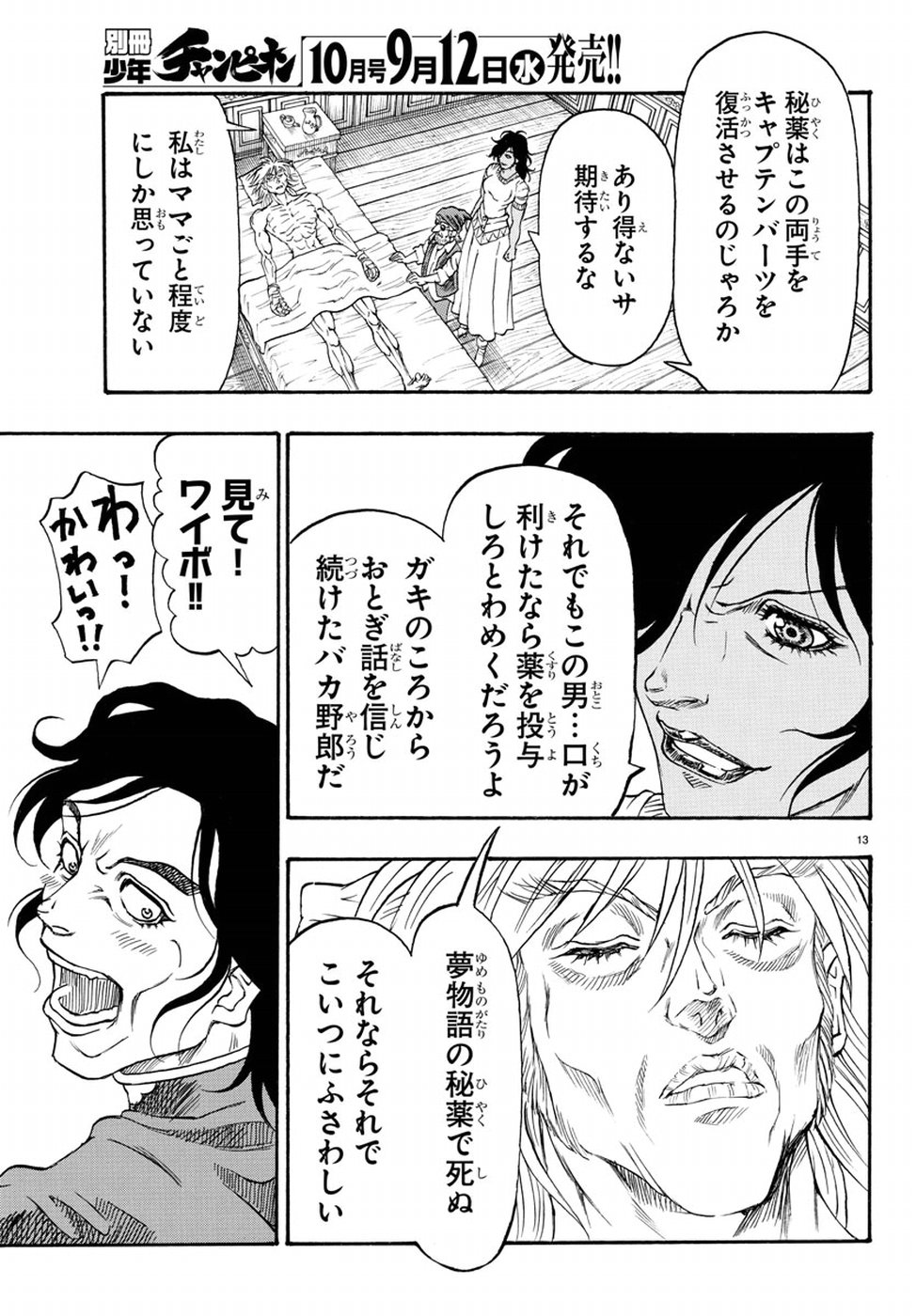 Full Ahead! Coco: Zervance Chapter 10 13ページ
