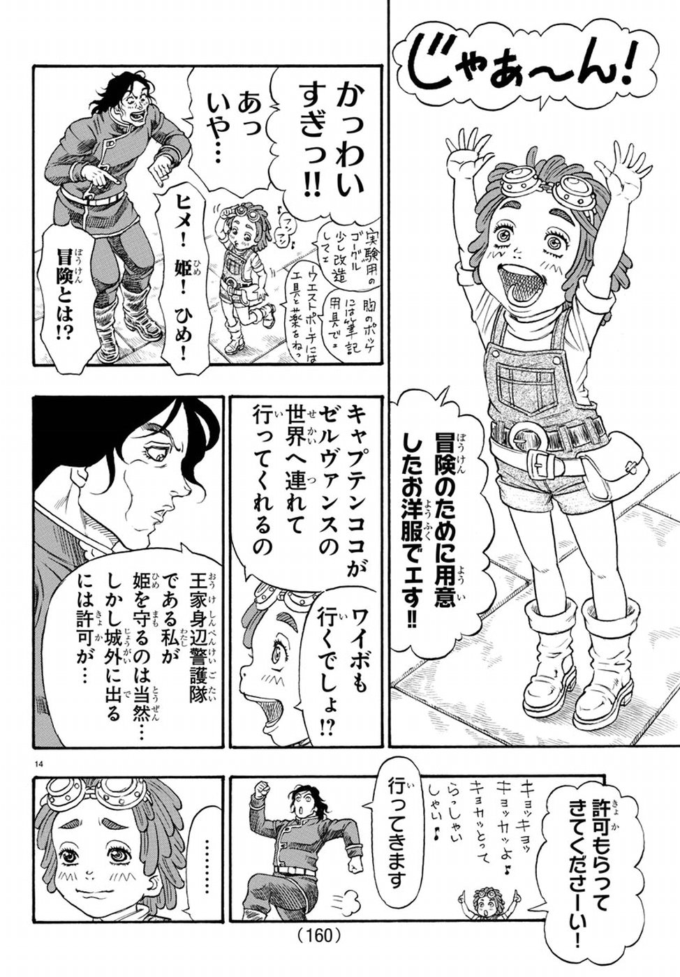 Full Ahead! Coco: Zervance Chapter 10 14ページ