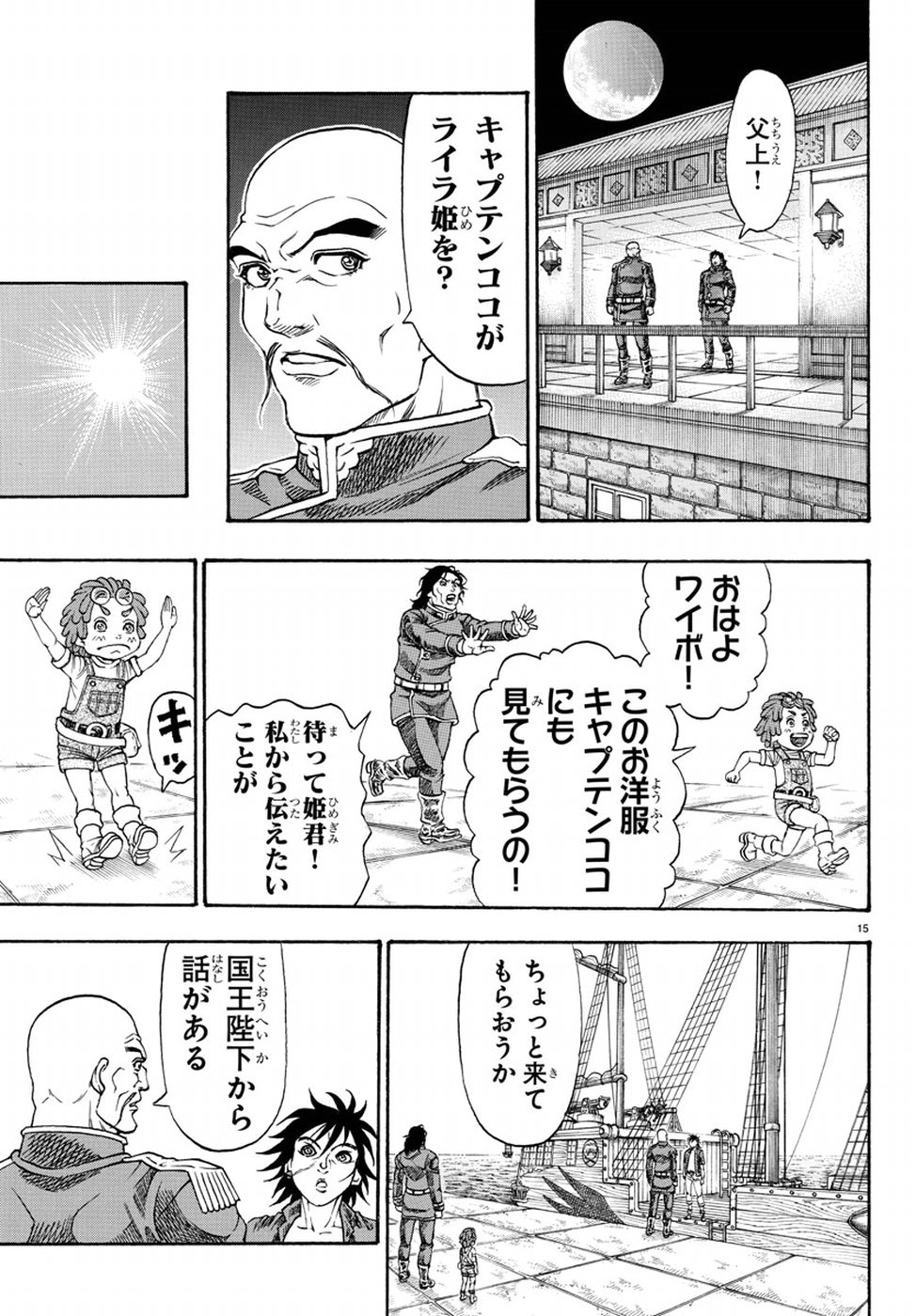 Full Ahead! Coco: Zervance Chapter 10 15ページ