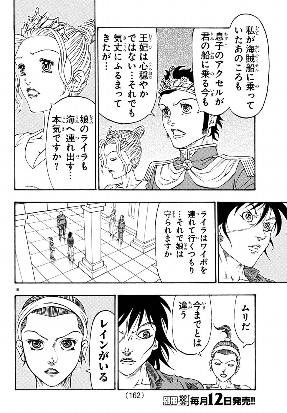 Full Ahead! Coco: Zervance Chapter 10 16ページ