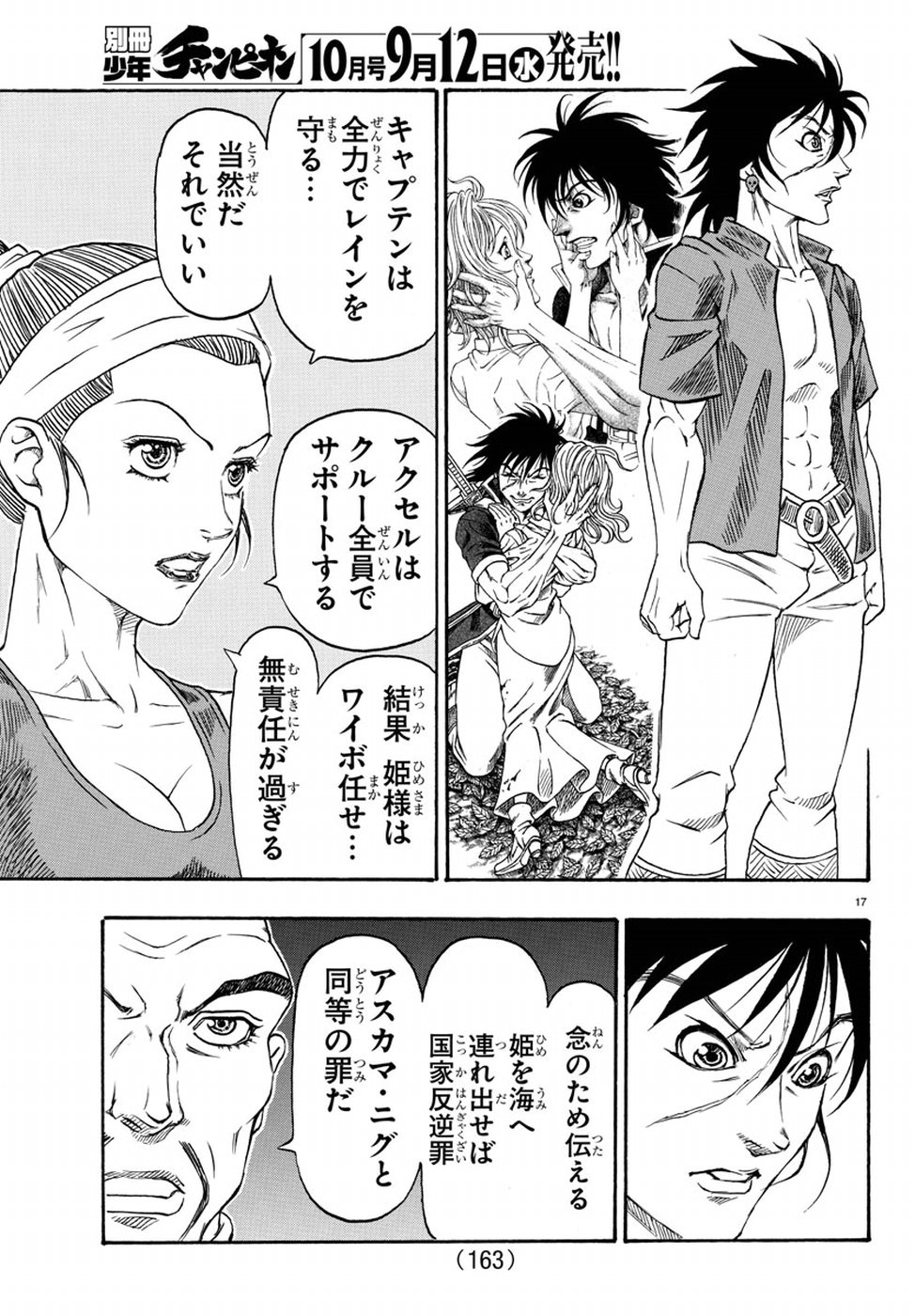 Full Ahead! Coco: Zervance Chapter 10 17ページ
