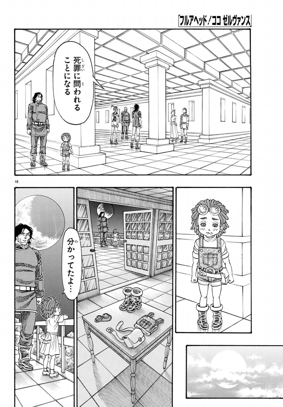 Full Ahead! Coco: Zervance Chapter 10 18ページ