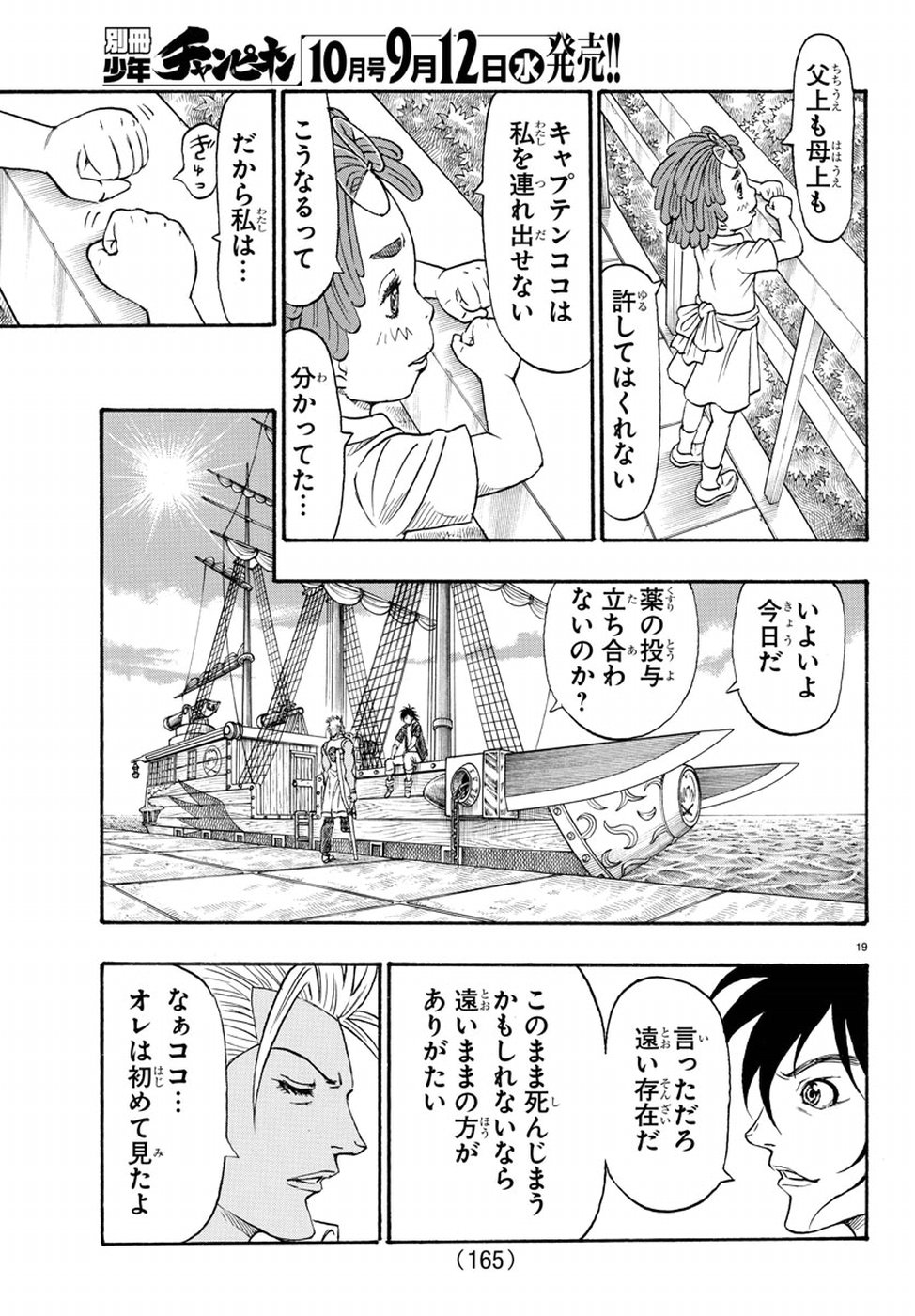 Full Ahead! Coco: Zervance Chapter 10 19ページ