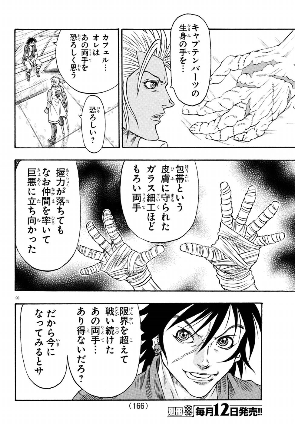Full Ahead! Coco: Zervance Chapter 10 20ページ