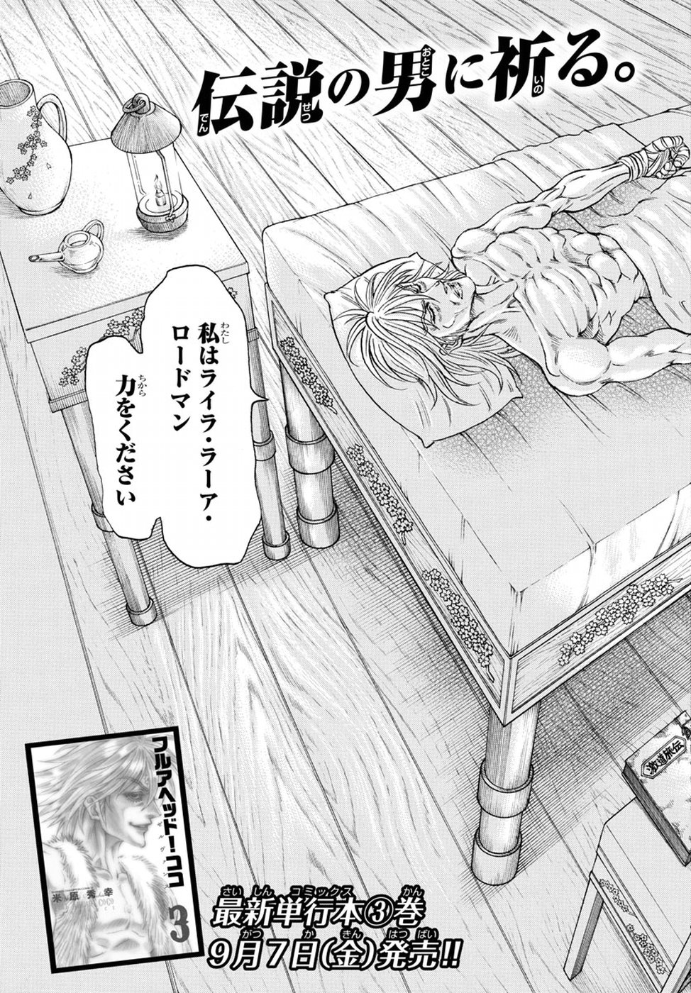 Full Ahead! Coco: Zervance Chapter 10 3ページ