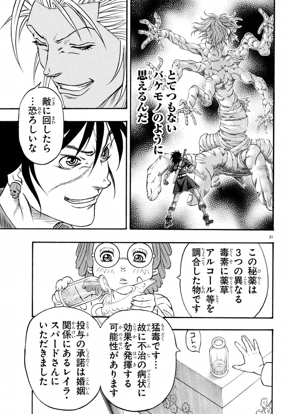 Full Ahead! Coco: Zervance Chapter 10 21ページ