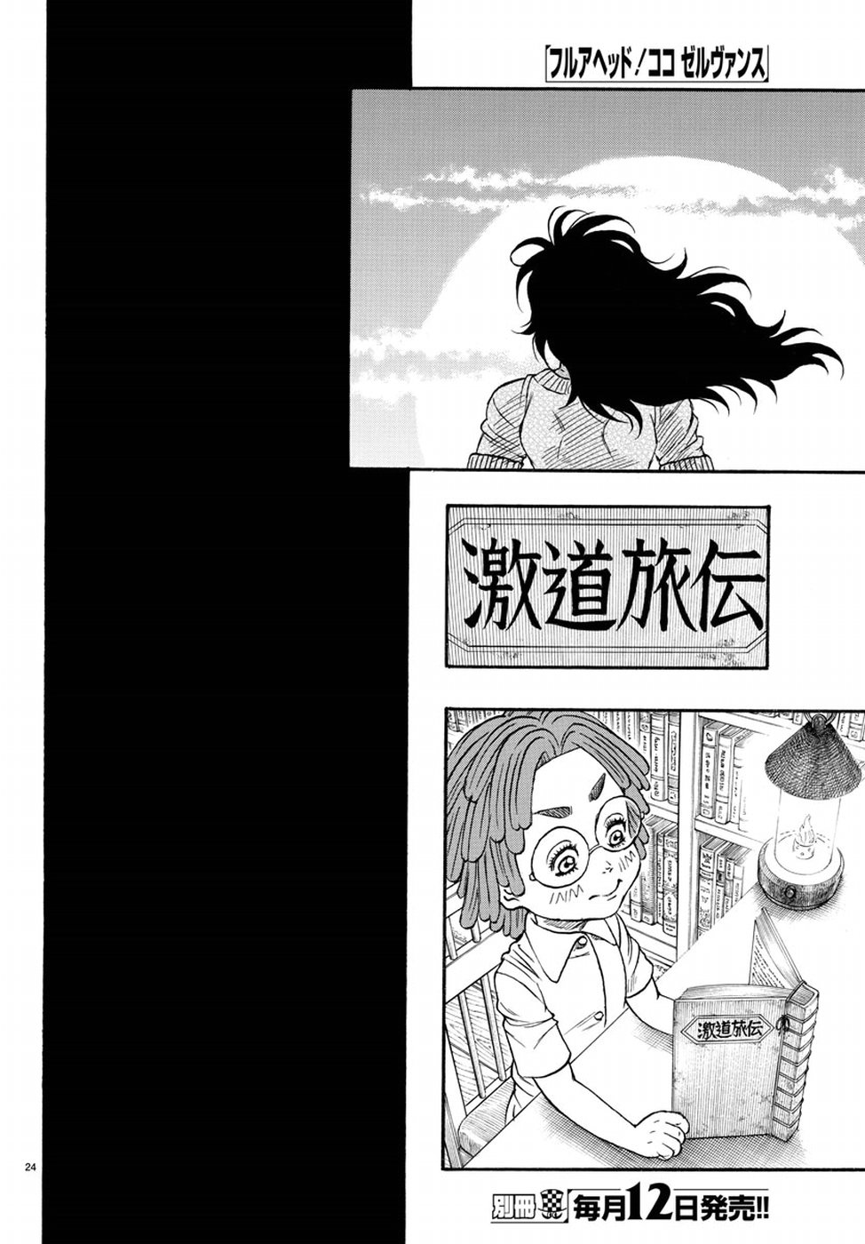 Full Ahead! Coco: Zervance Chapter 10 24ページ