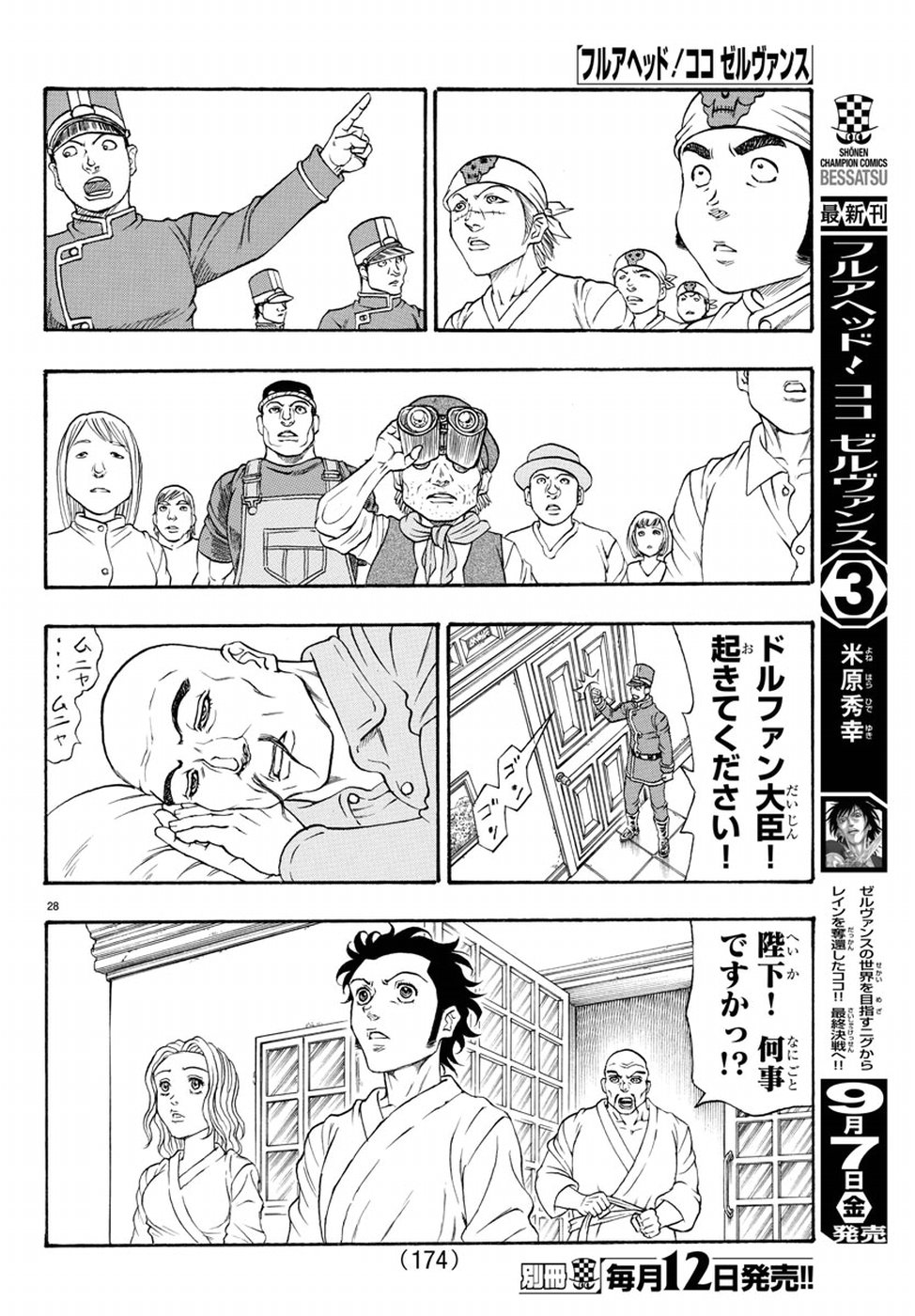 Full Ahead! Coco: Zervance Chapter 10 28ページ