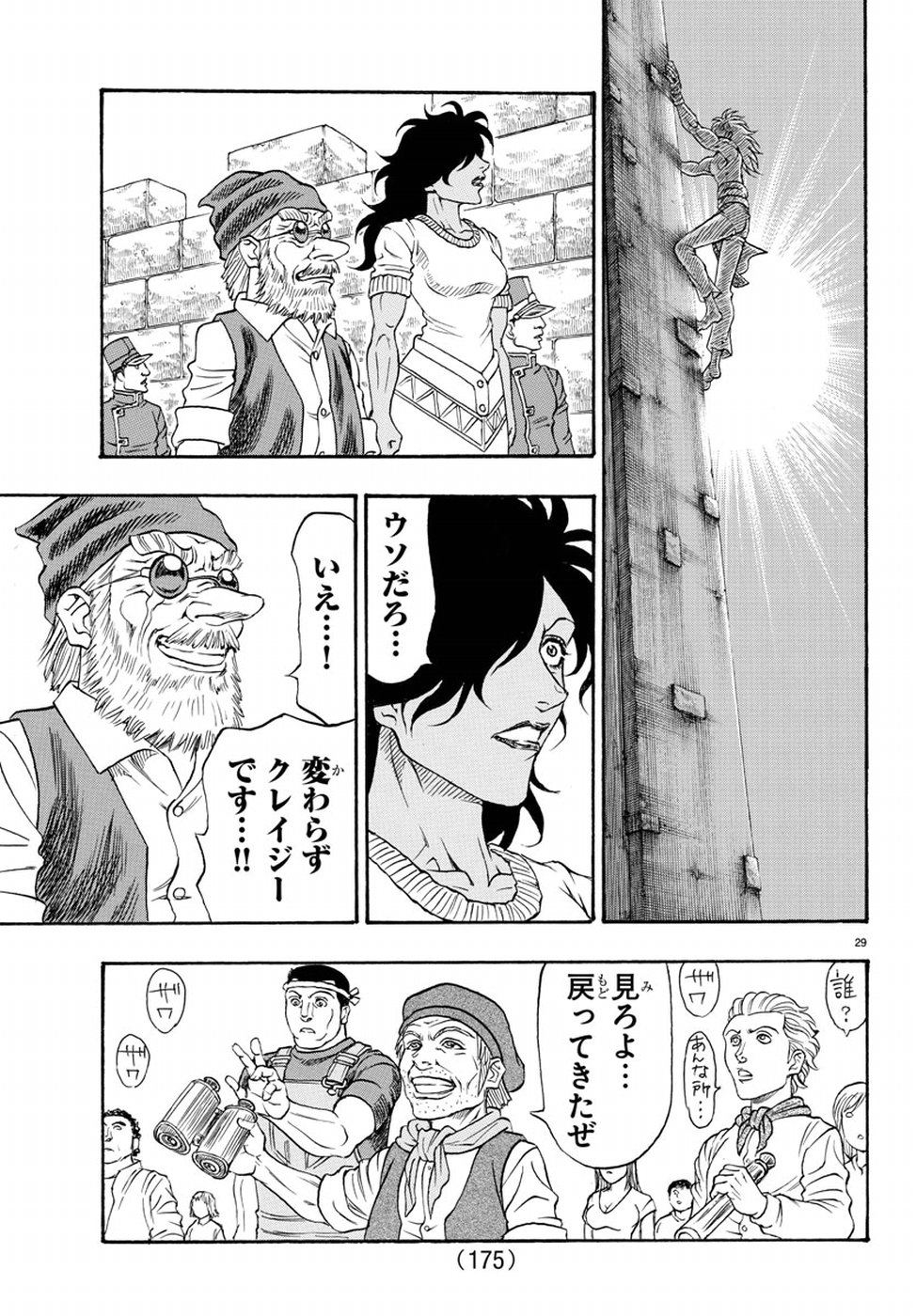 Full Ahead! Coco: Zervance Chapter 10 29ページ