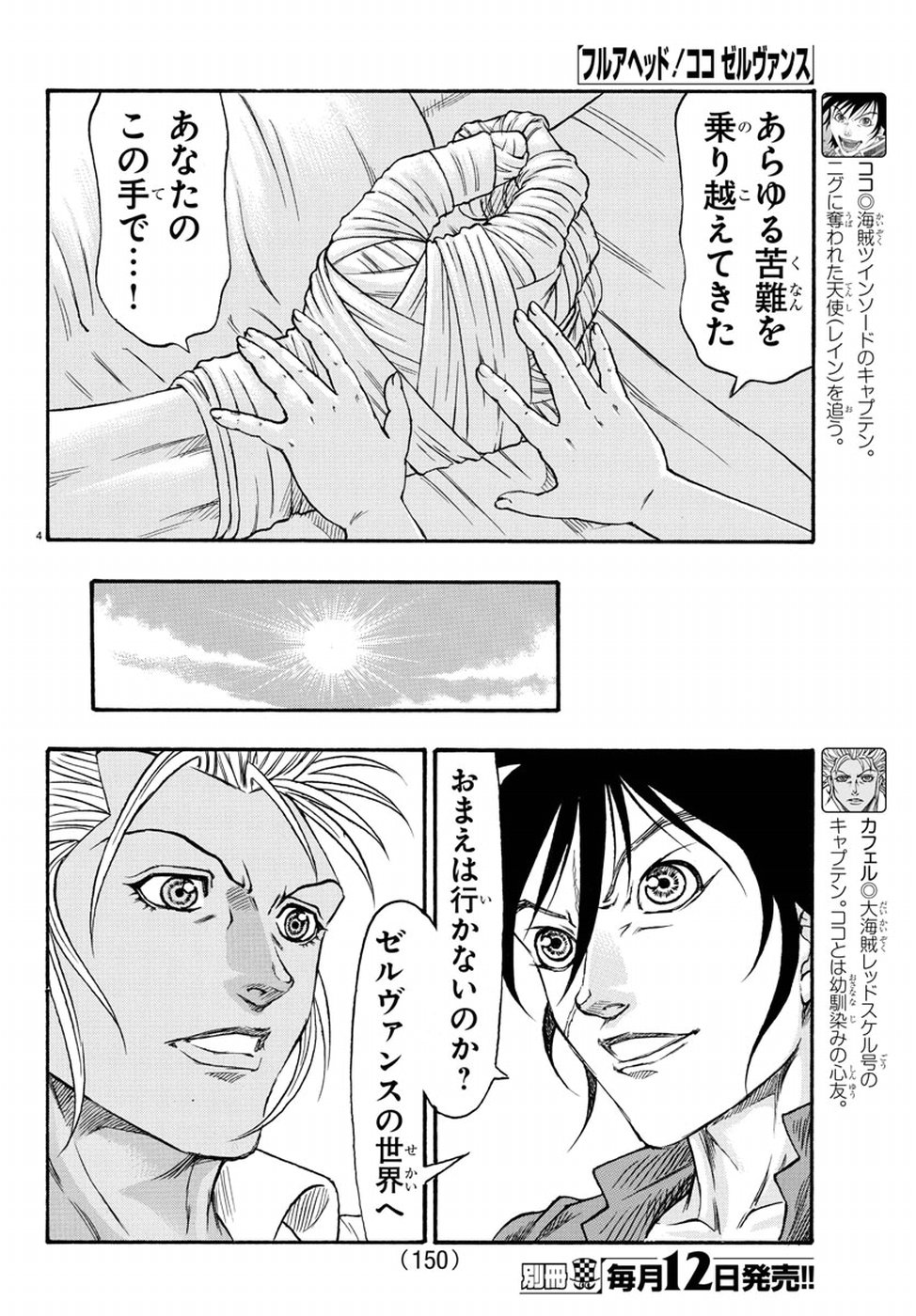 Full Ahead! Coco: Zervance Chapter 10 4ページ