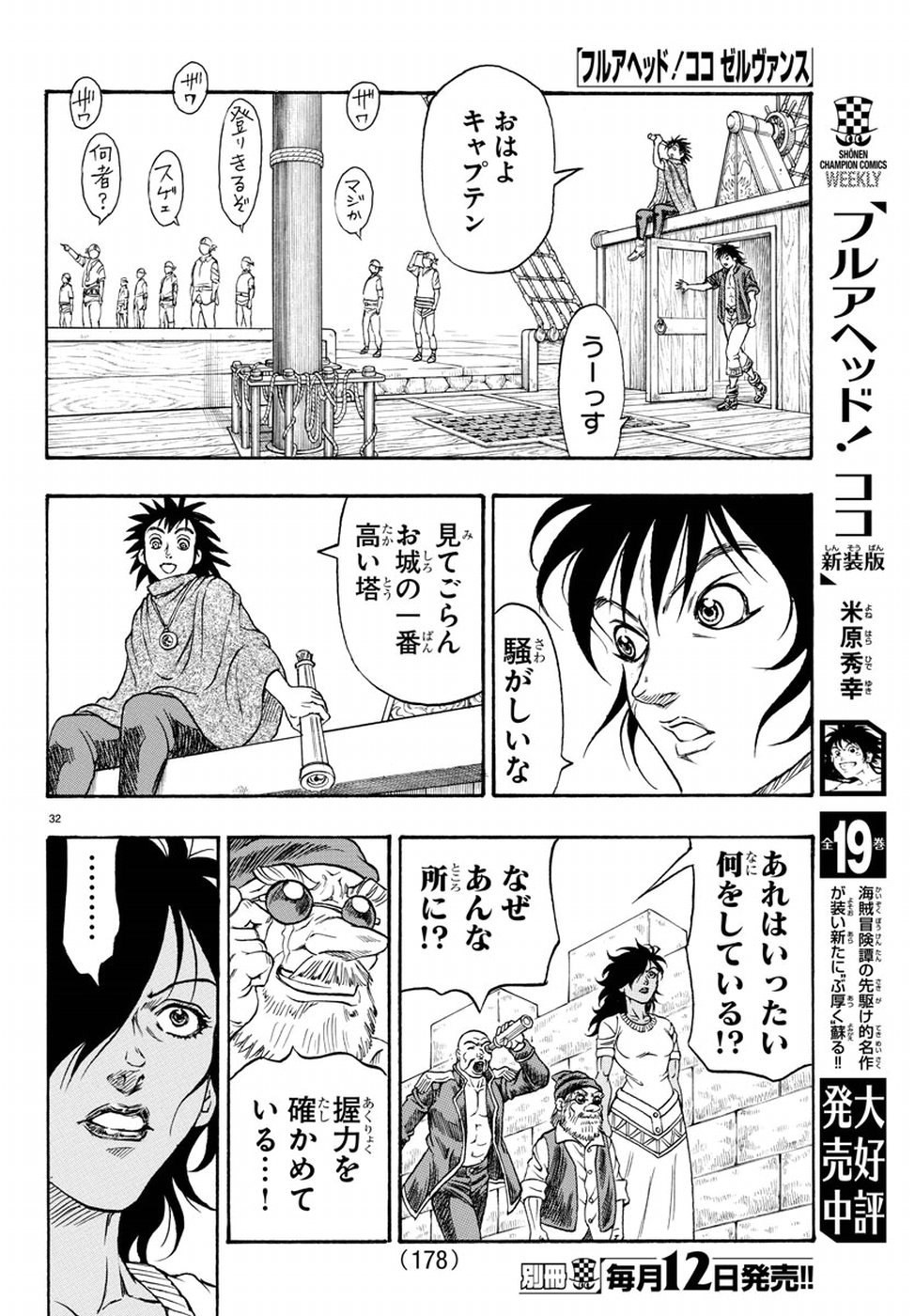 Full Ahead! Coco: Zervance Chapter 10 32ページ