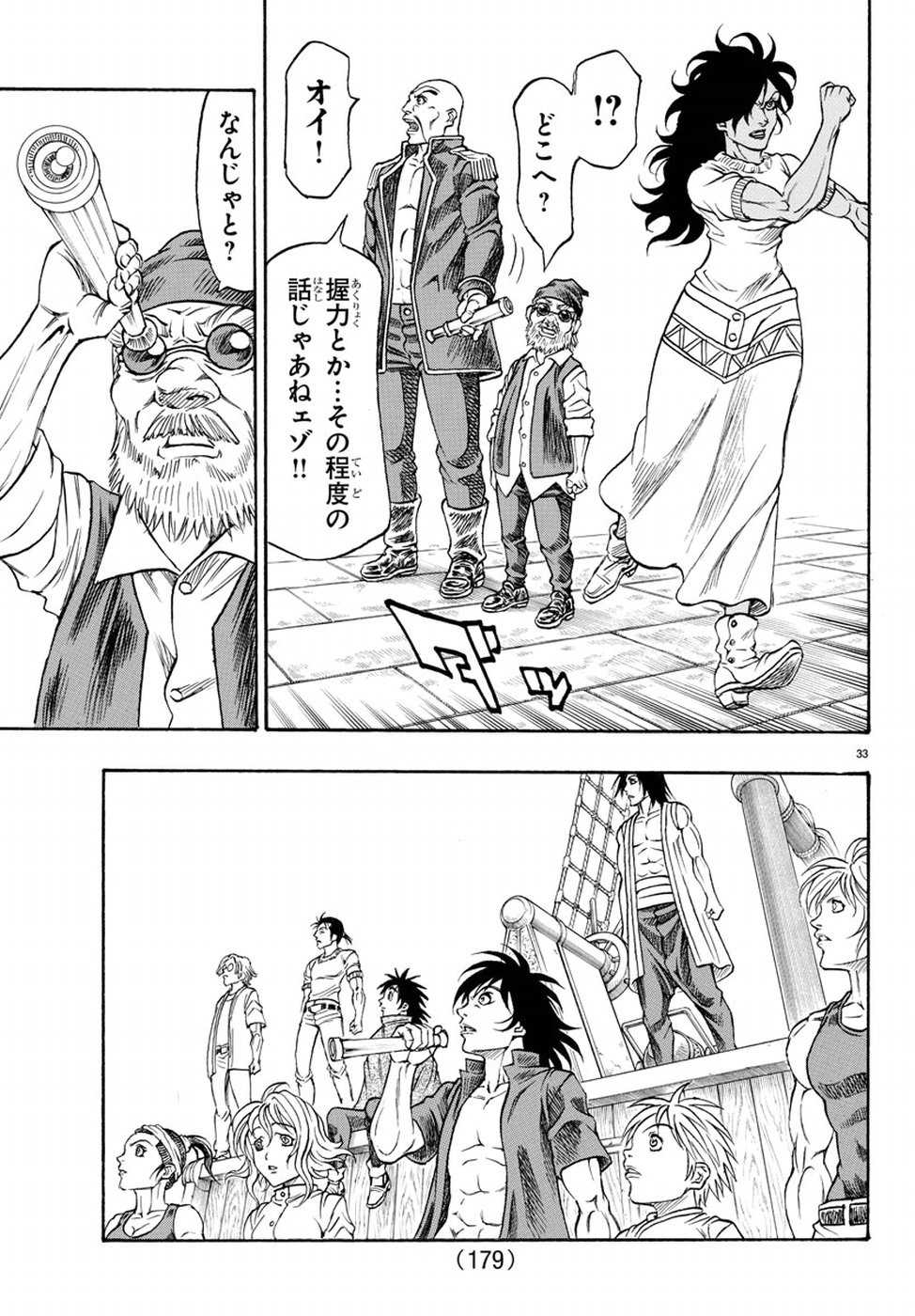 Full Ahead! Coco: Zervance Chapter 10 33ページ