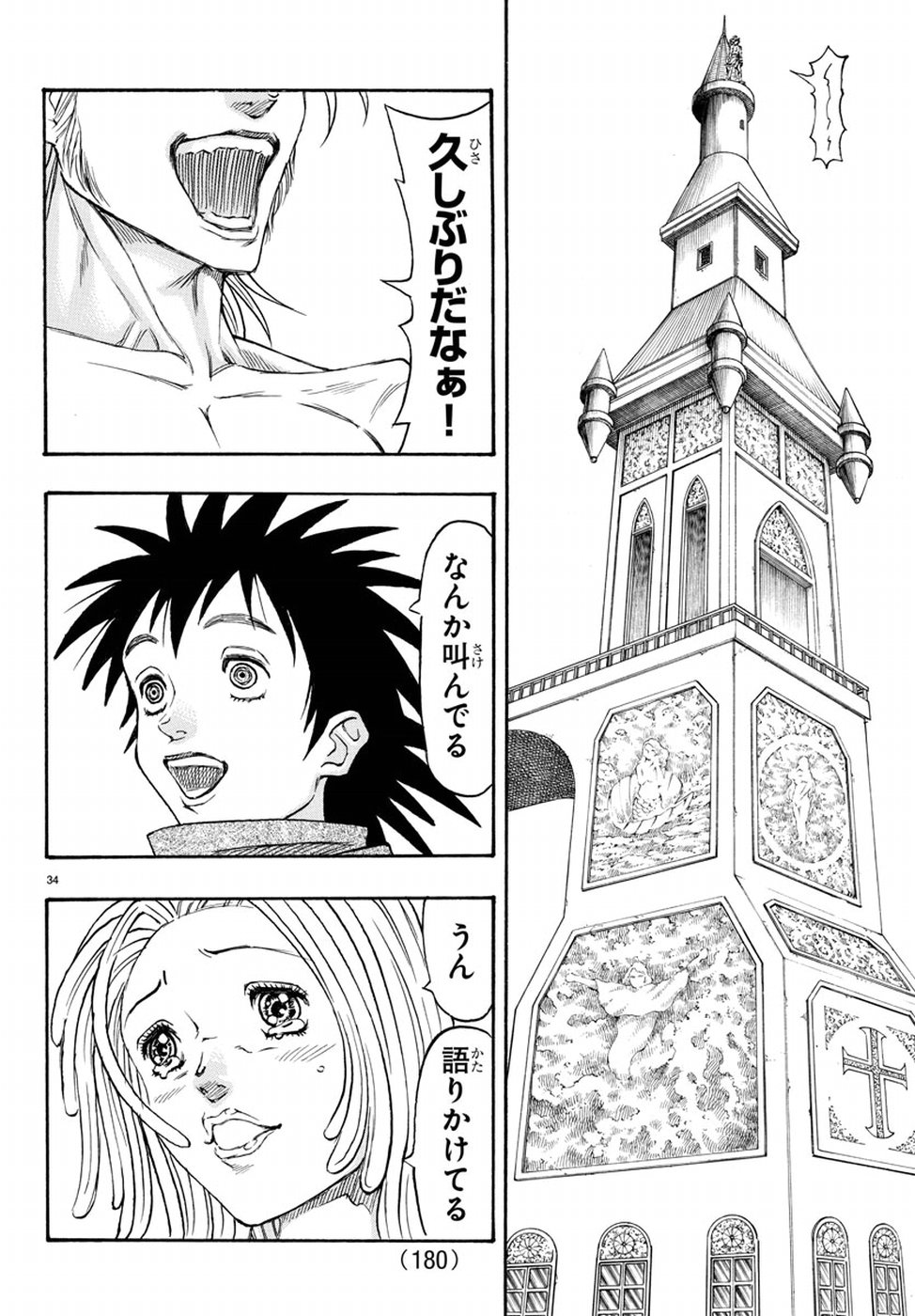 Full Ahead! Coco: Zervance Chapter 10 34ページ