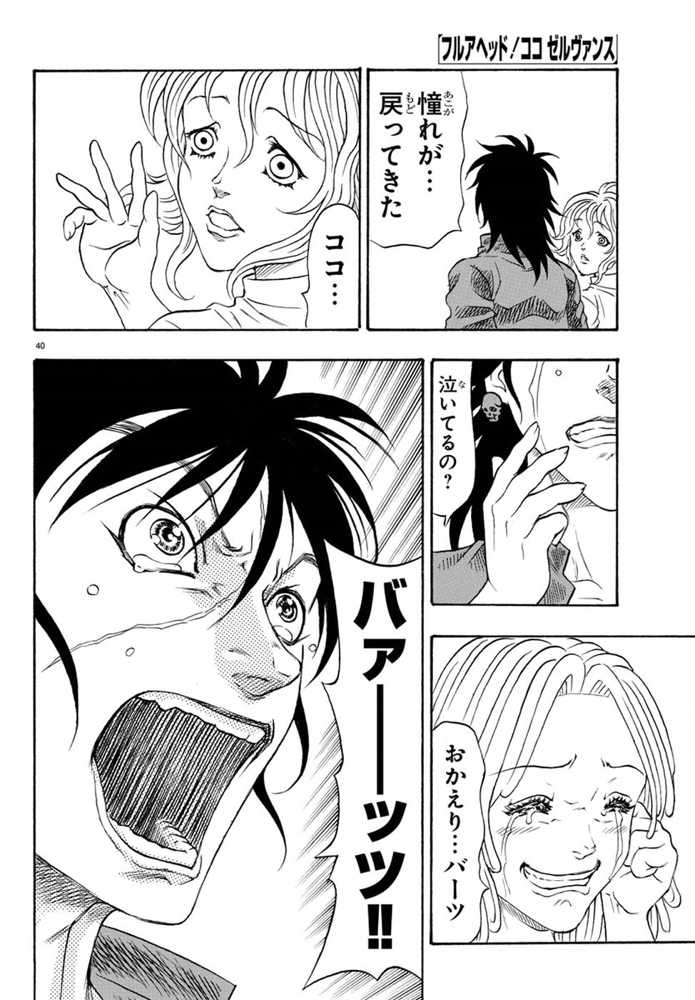 Full Ahead! Coco: Zervance Chapter 10 40ページ