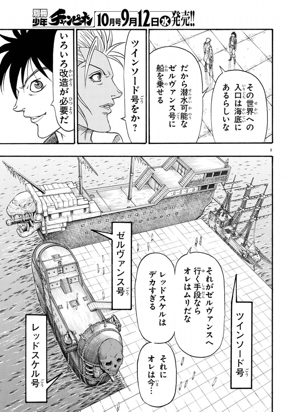 Full Ahead! Coco: Zervance Chapter 10 5ページ