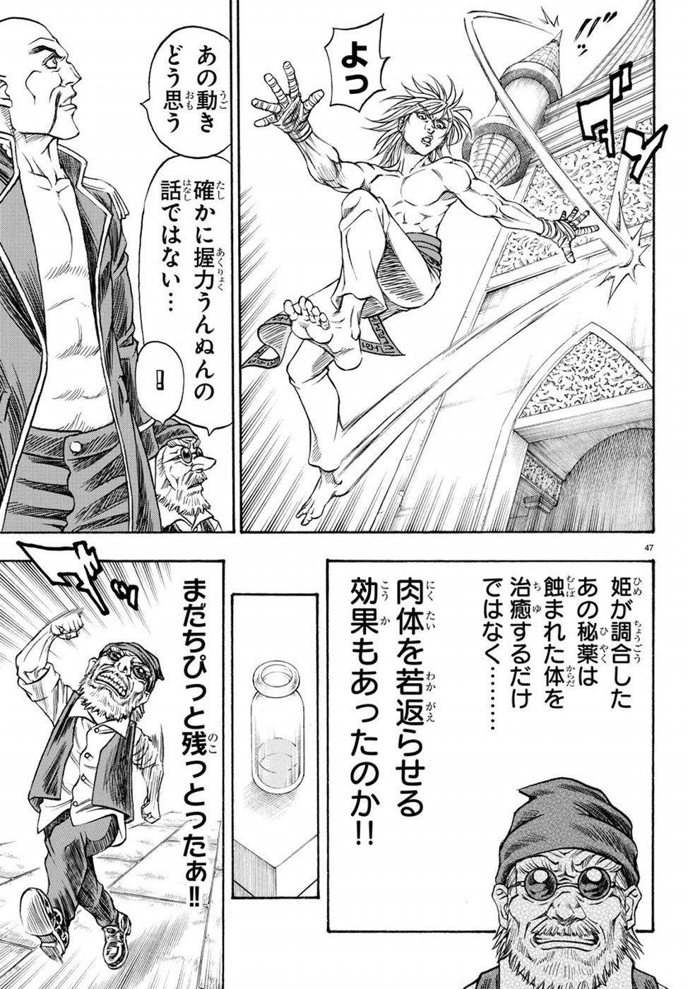 Full Ahead! Coco: Zervance Chapter 10 47ページ