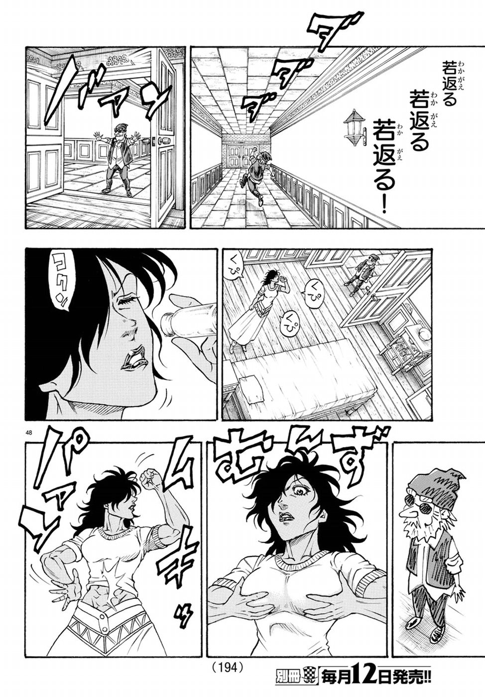 Full Ahead! Coco: Zervance Chapter 10 48ページ