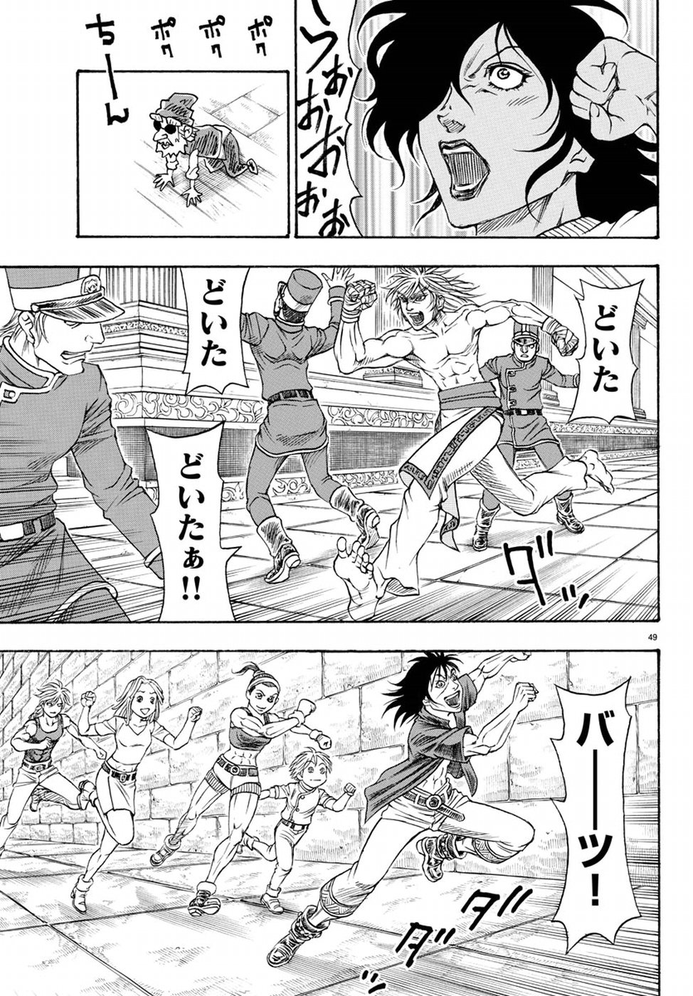 Full Ahead! Coco: Zervance Chapter 10 49ページ
