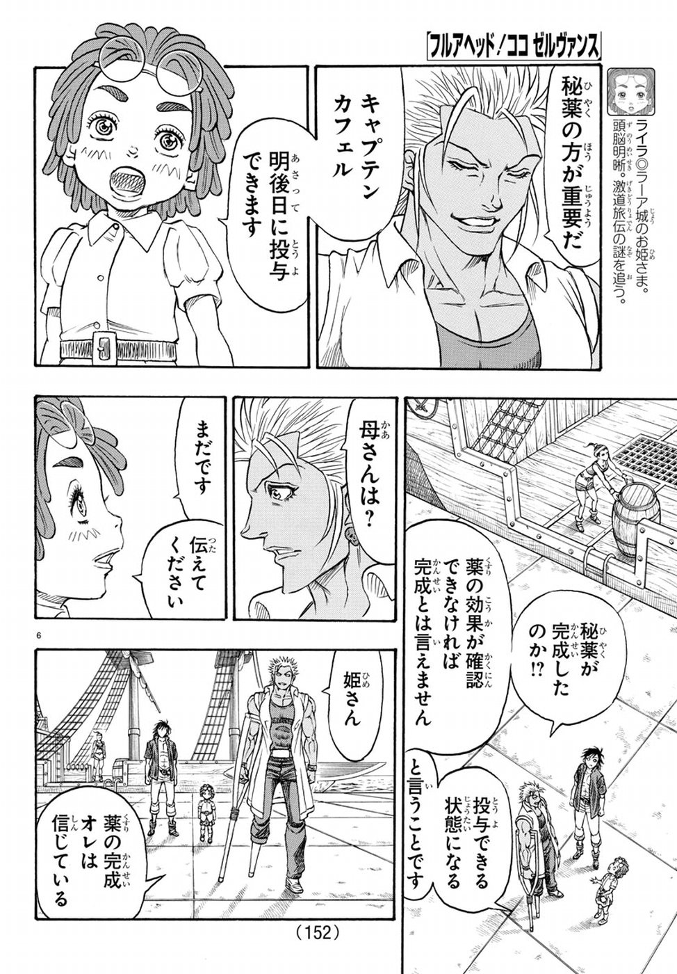 Full Ahead! Coco: Zervance Chapter 10 6ページ