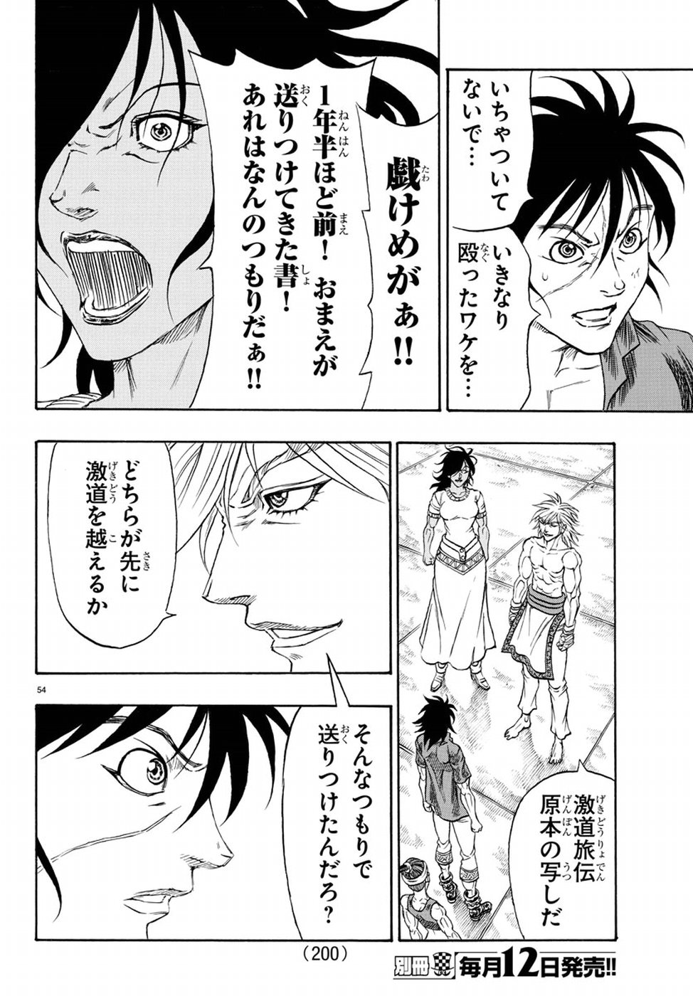 Full Ahead! Coco: Zervance Chapter 10 54ページ