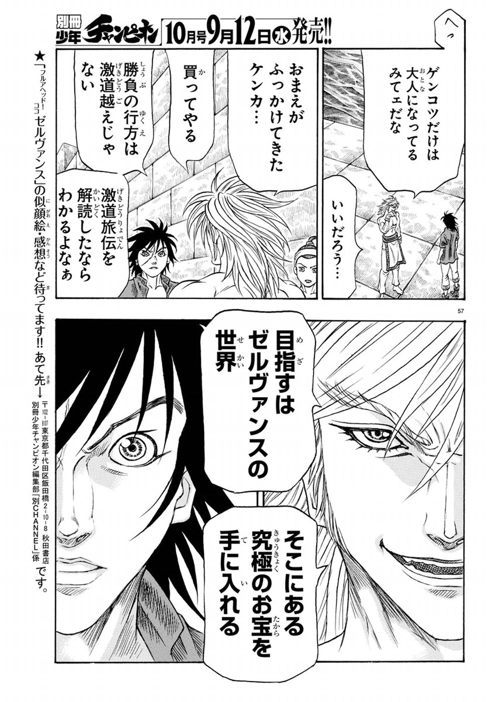 Full Ahead! Coco: Zervance Chapter 10 57ページ