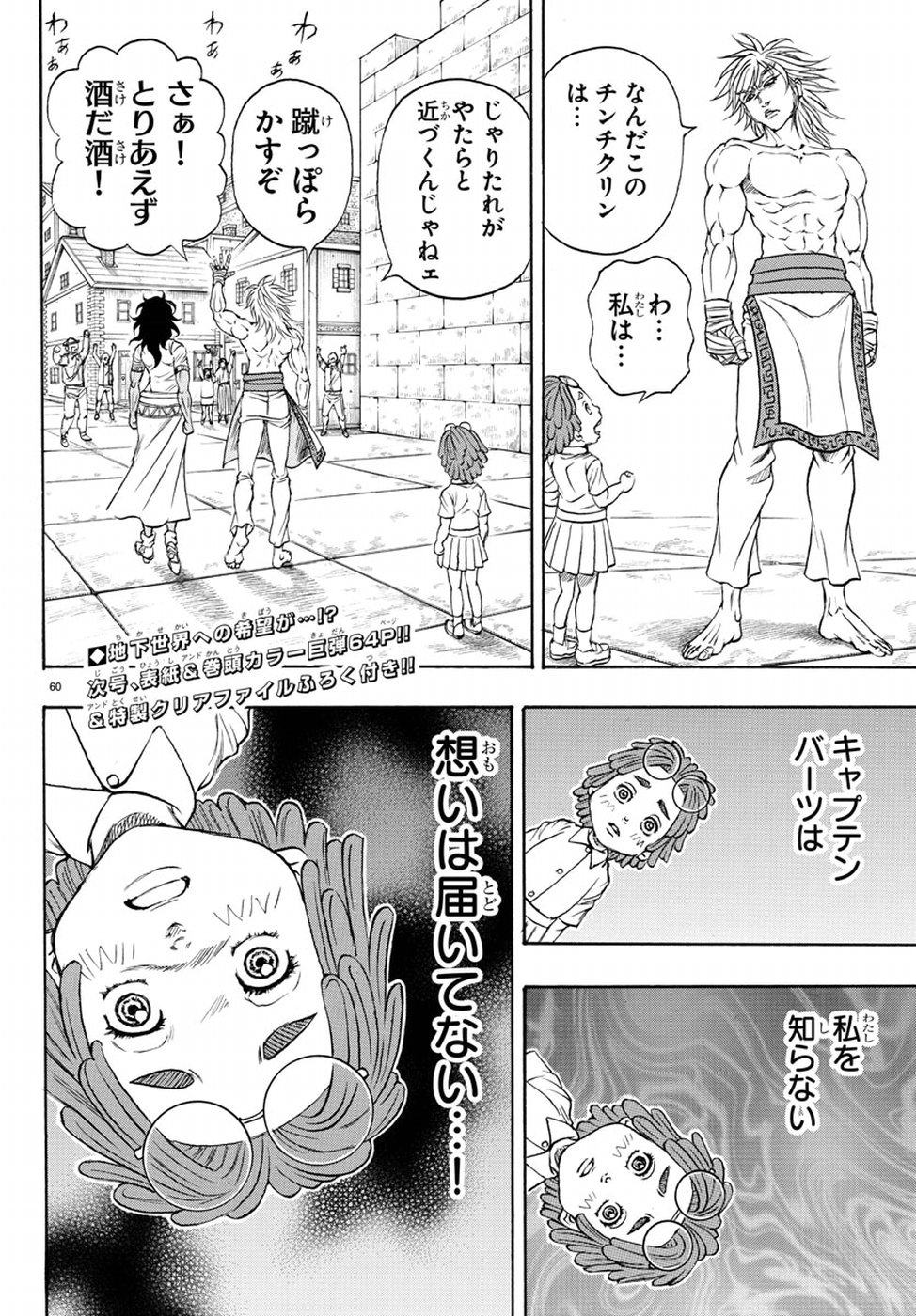 Full Ahead! Coco: Zervance Chapter 10 60ページ
