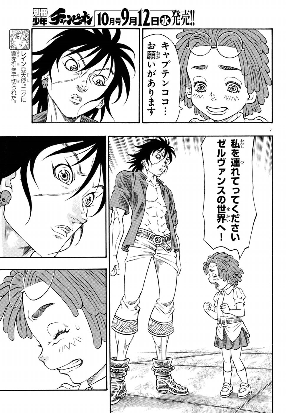 Full Ahead! Coco: Zervance Chapter 10 7ページ
