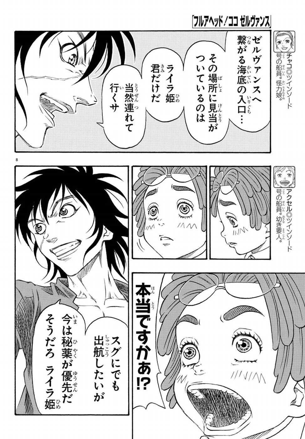 Full Ahead! Coco: Zervance Chapter 10 8ページ
