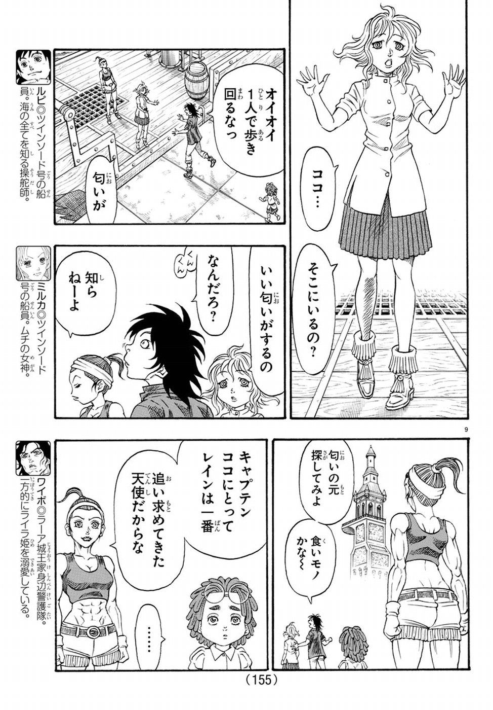 Full Ahead! Coco: Zervance Chapter 10 9ページ