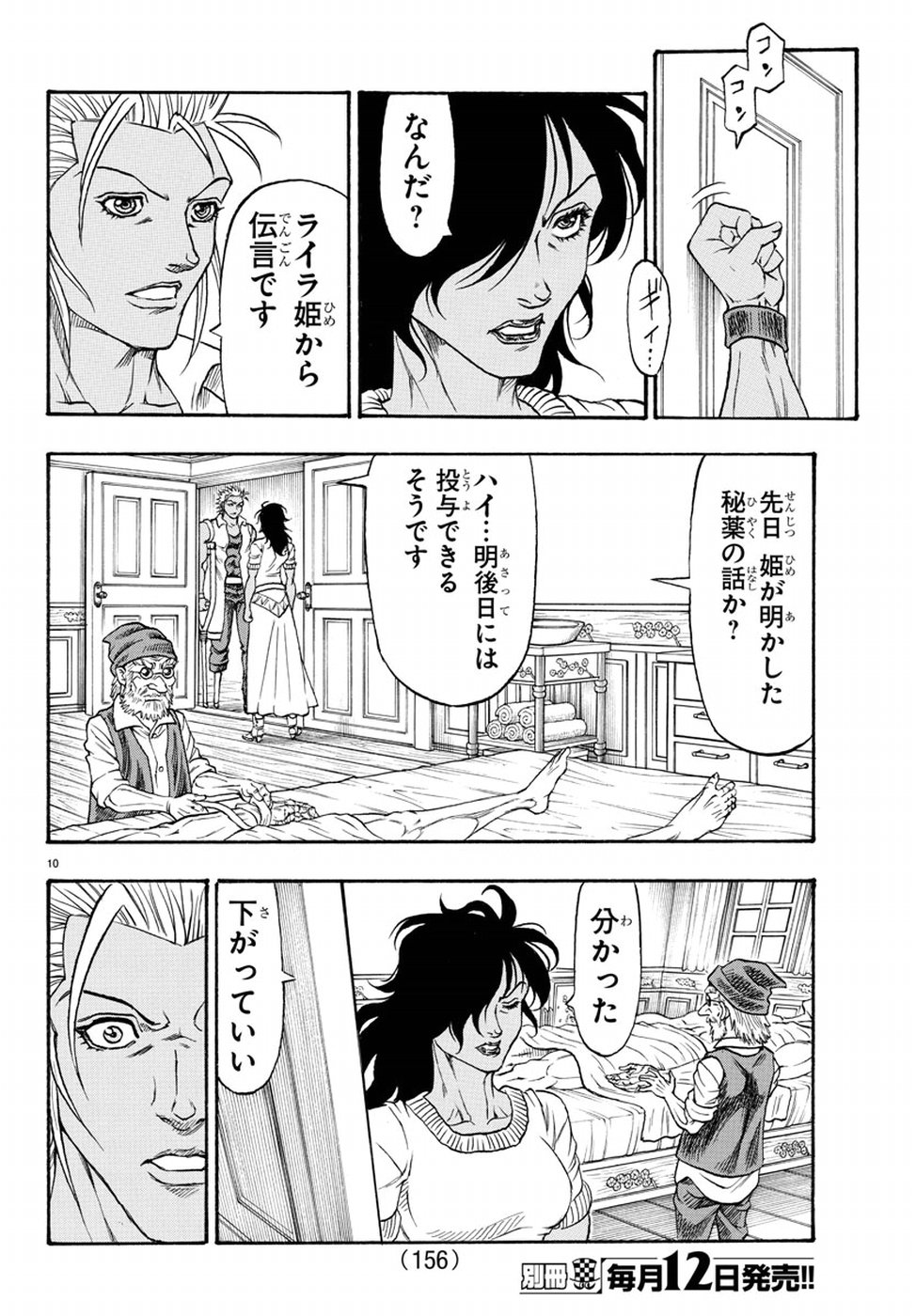 Full Ahead! Coco: Zervance Chapter 10 10ページ